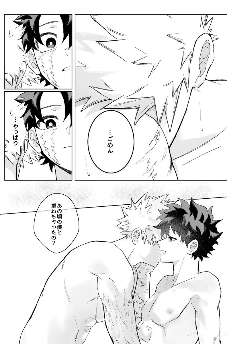 [zange] Individual accident (Boku no Hero Academia) - Page 33