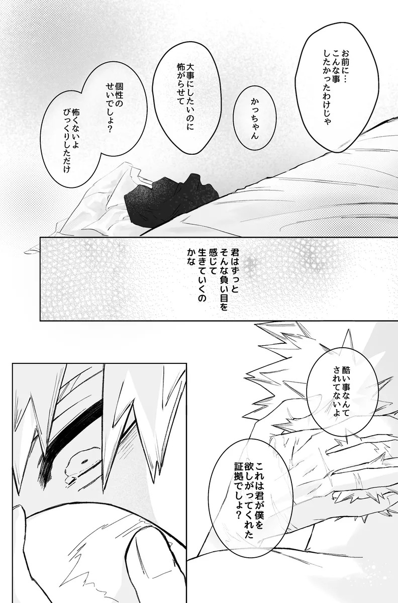 [zange] Individual accident (Boku no Hero Academia) - Page 34