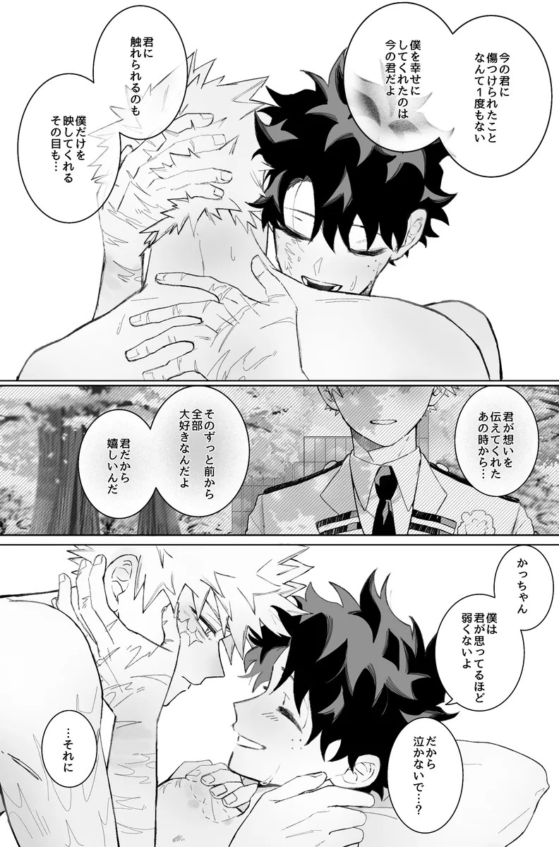[zange] Individual accident (Boku no Hero Academia) - Page 35