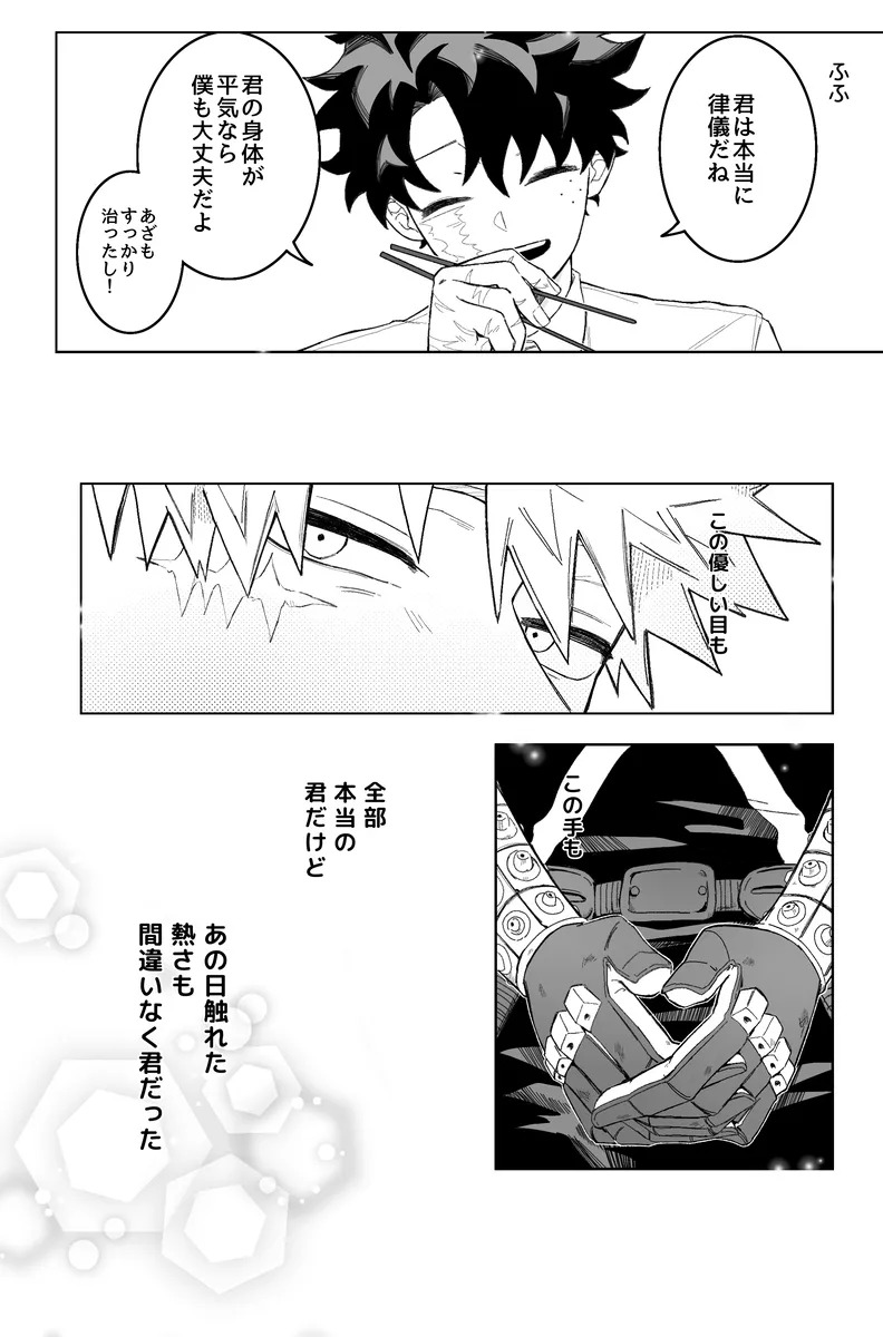 [zange] Individual accident (Boku no Hero Academia) - Page 44