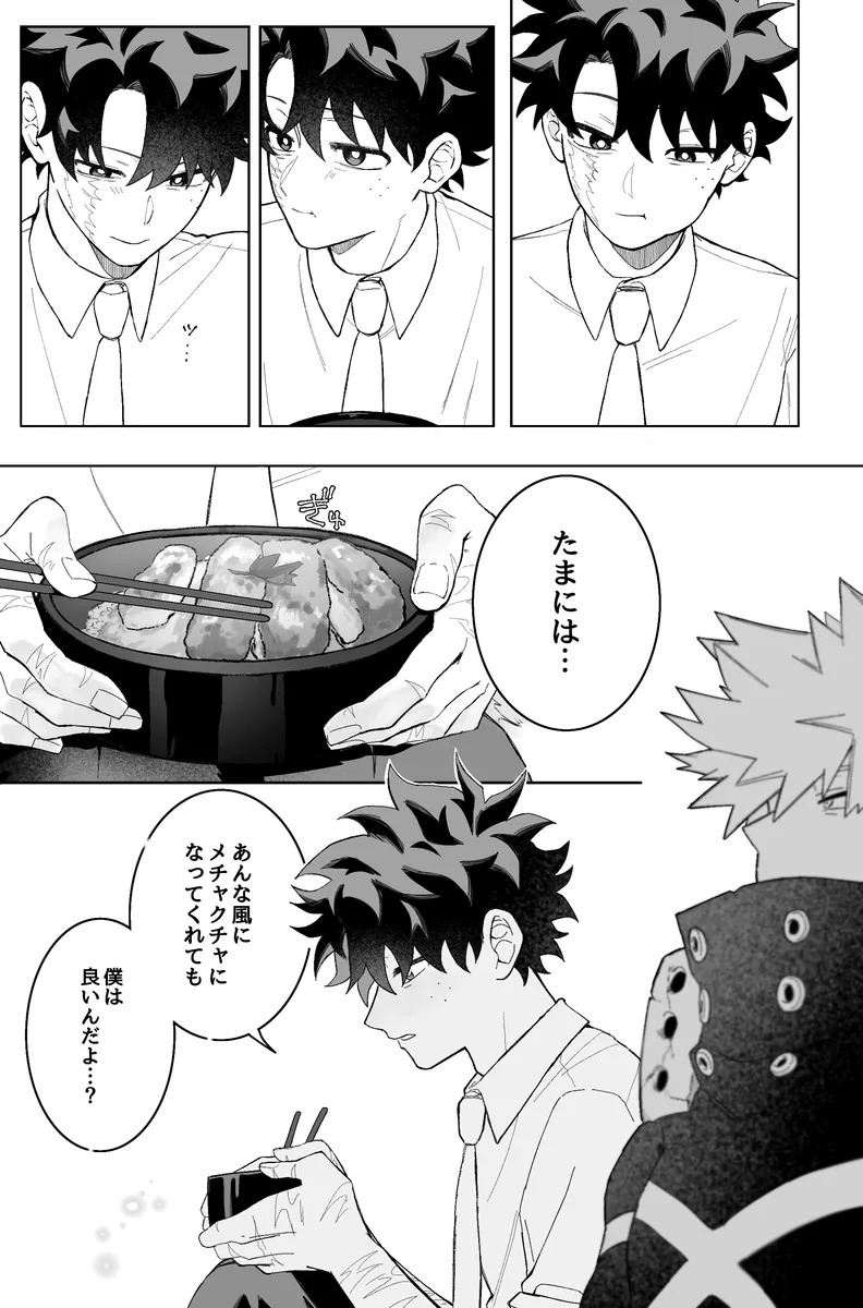 [zange] Individual accident (Boku no Hero Academia) - Page 45