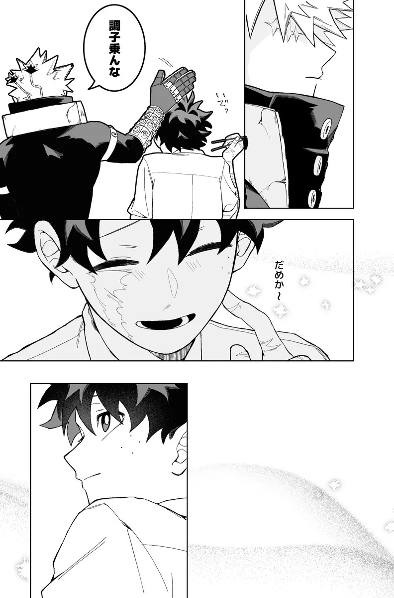 [zange] Individual accident (Boku no Hero Academia) - Page 46