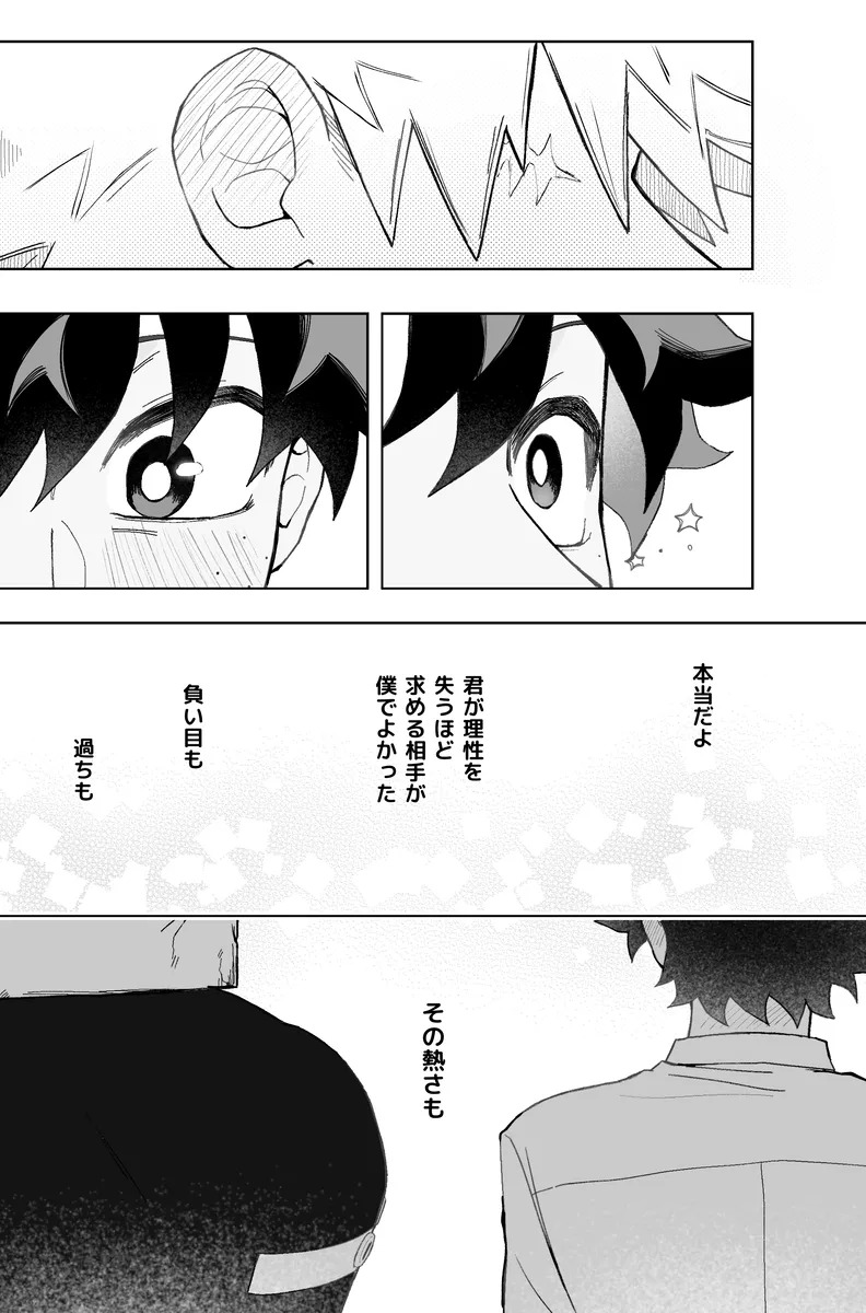 [zange] Individual accident (Boku no Hero Academia) - Page 47