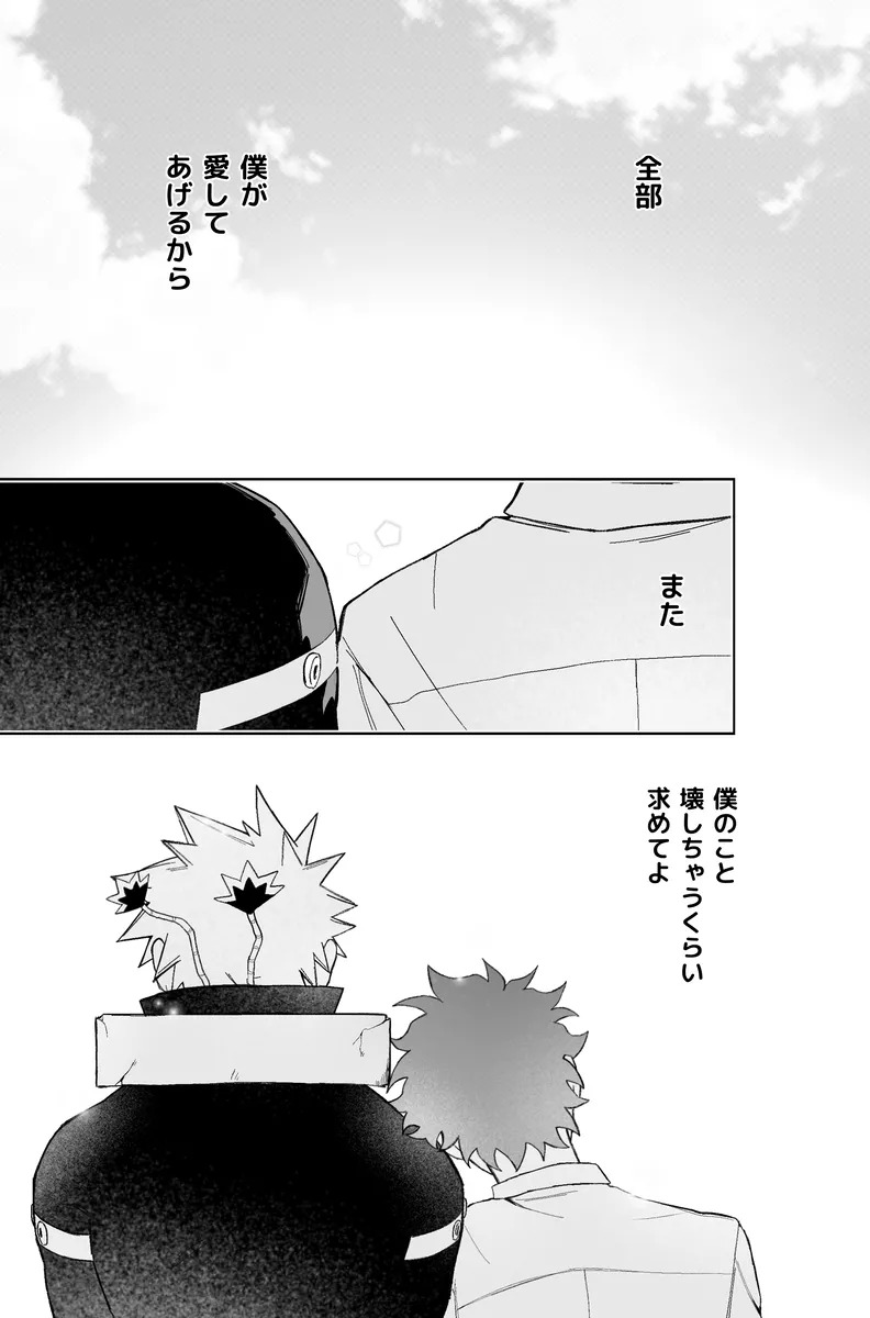 [zange] Individual accident (Boku no Hero Academia) - Page 48