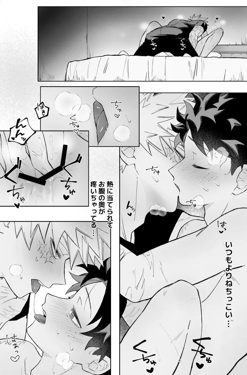 [zange] Individual accident (Boku no Hero Academia) - Page 9