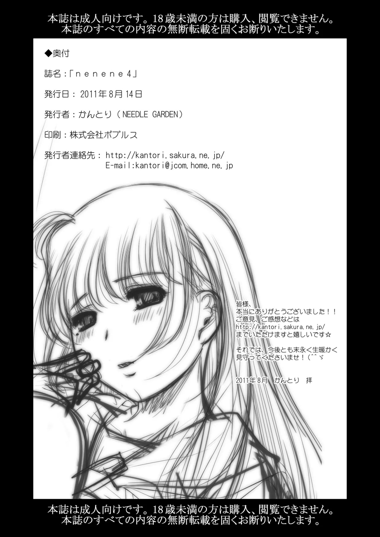 [NEEDLE GARDEN (Kantori)] nenene 1 - 5 (Love Plus) {MrRhythm888} - Page 111