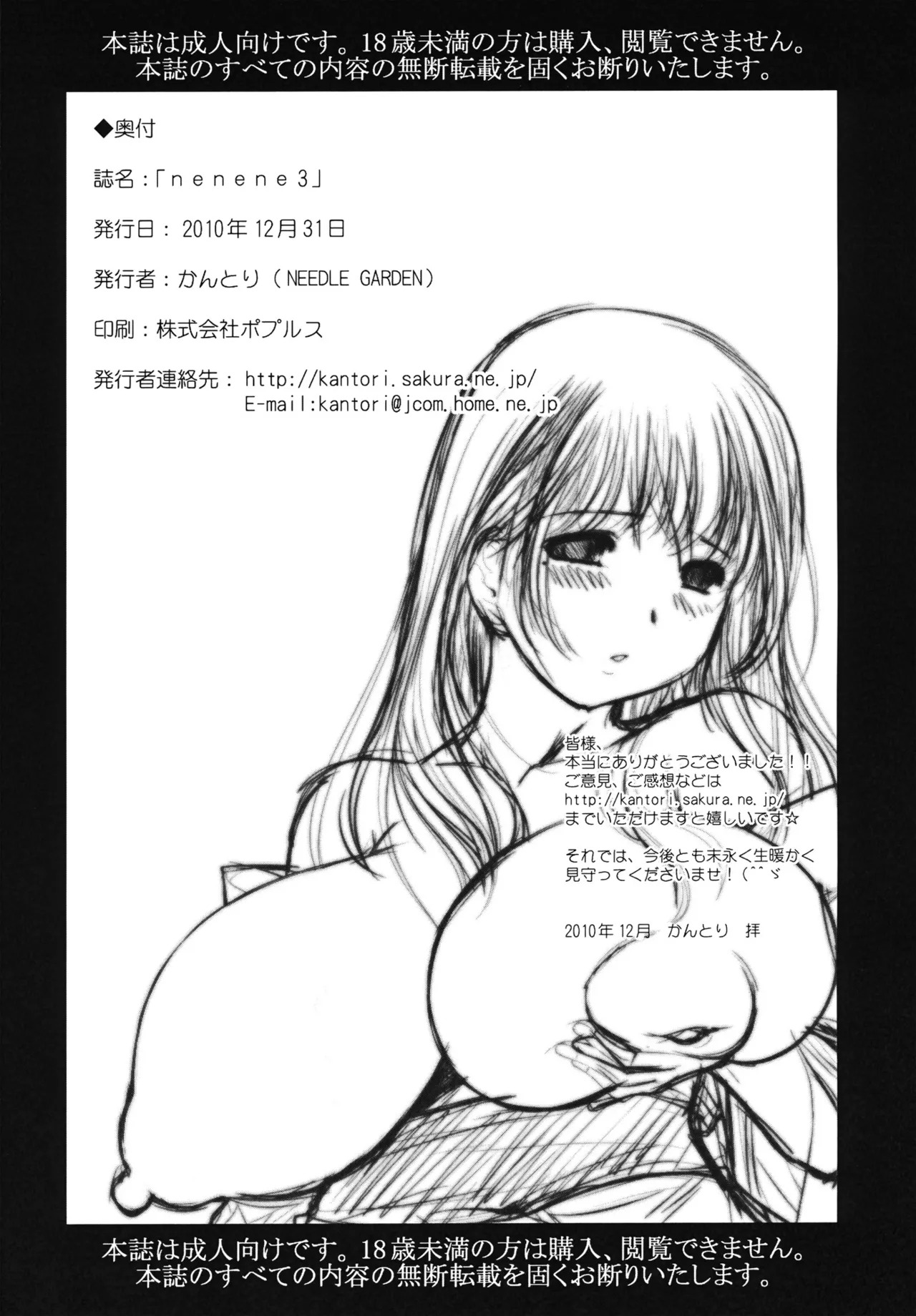 [NEEDLE GARDEN (Kantori)] nenene 1 - 5 (Love Plus) {MrRhythm888} - Page 83