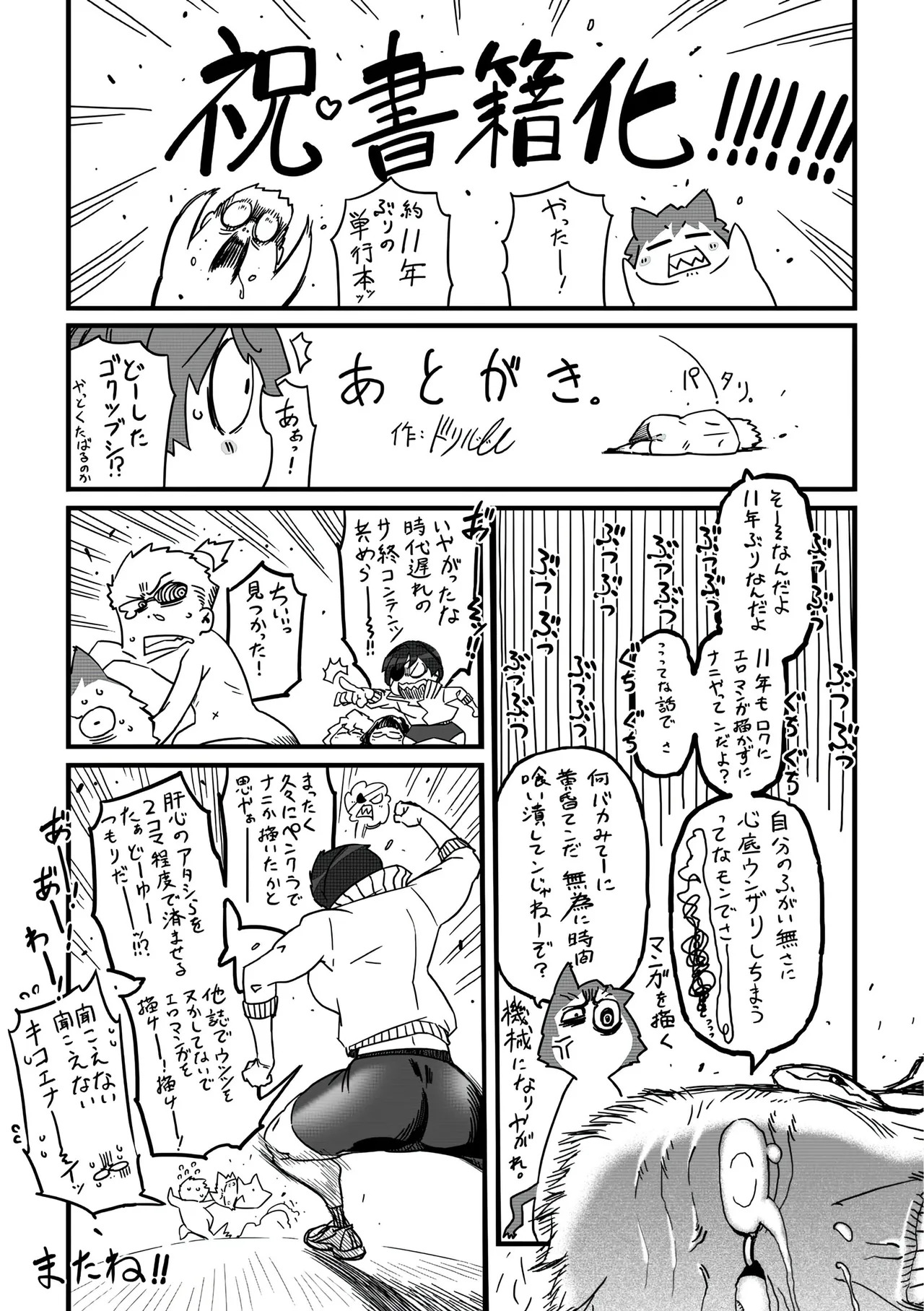 [Drill Jill] Onee-san ga Ii to Iu made Iki Nasai! - KEEP CUMMING until I Say it's OKay [AI Translate] (upscaled) - Page 183