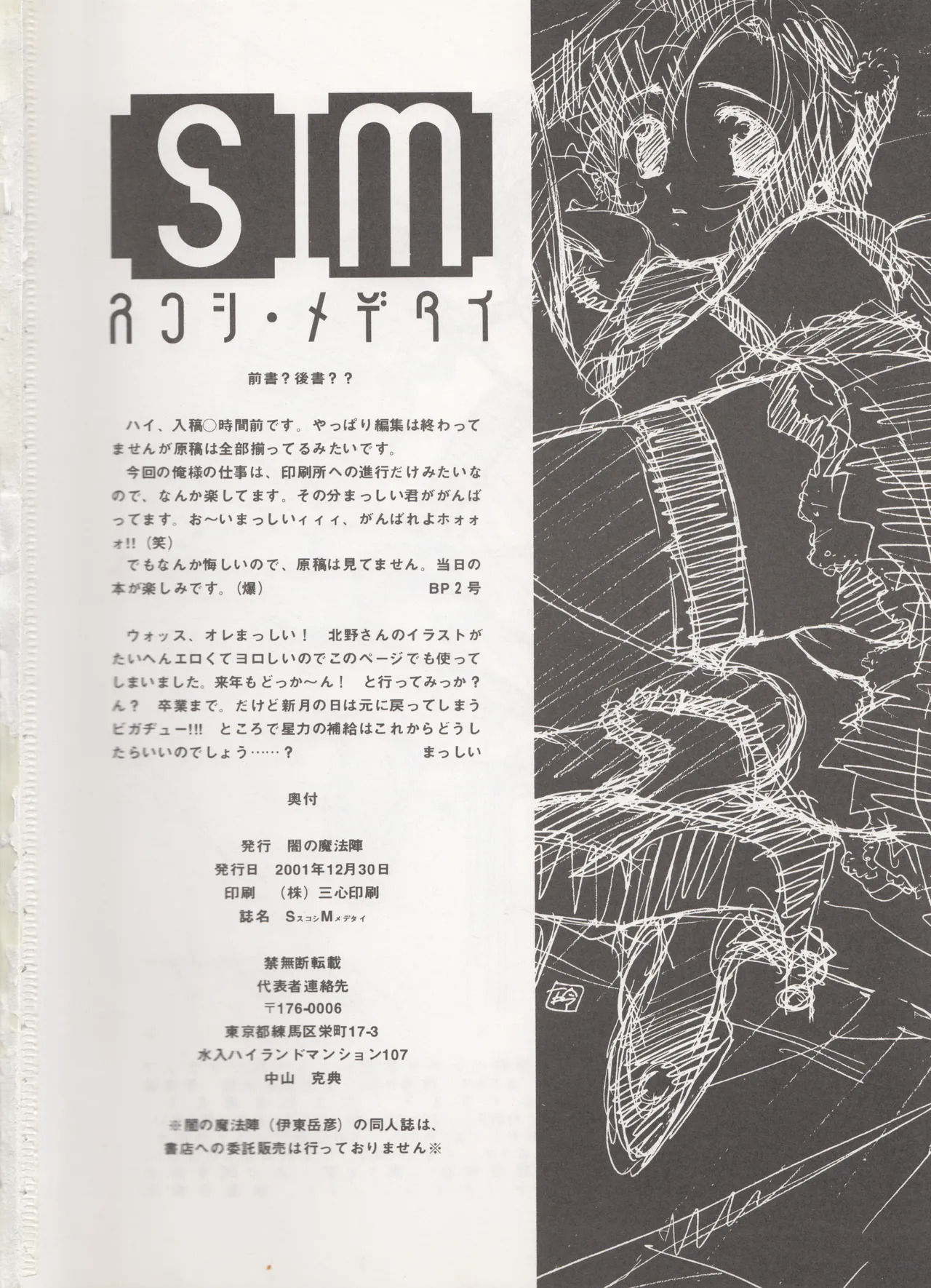 Sukoshi Medetai (Takehiko Itō) - Page 71