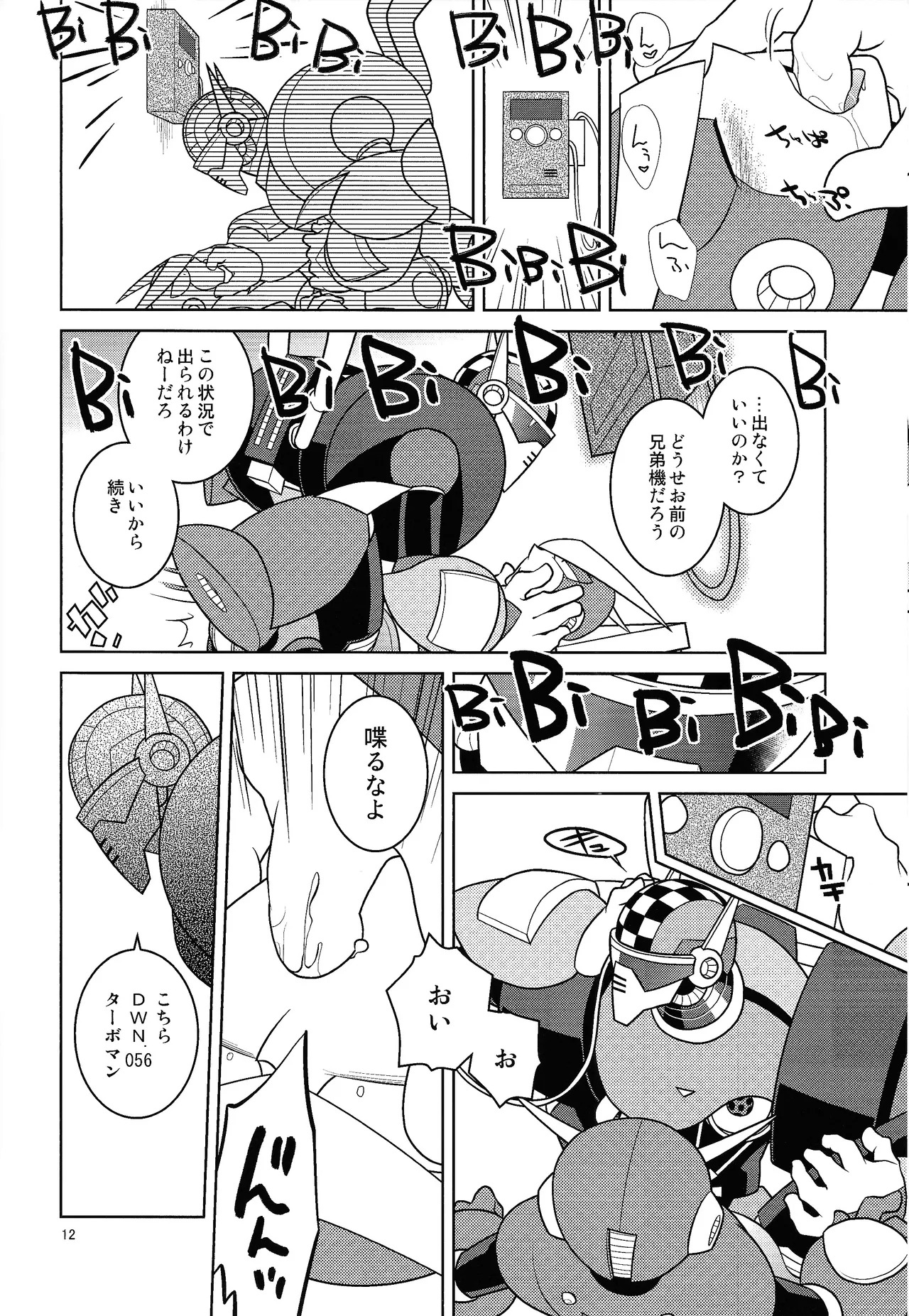 [Enkei datsumo-sho (Pain)] Gamandekinai! (Mega Man 7) - Page 11