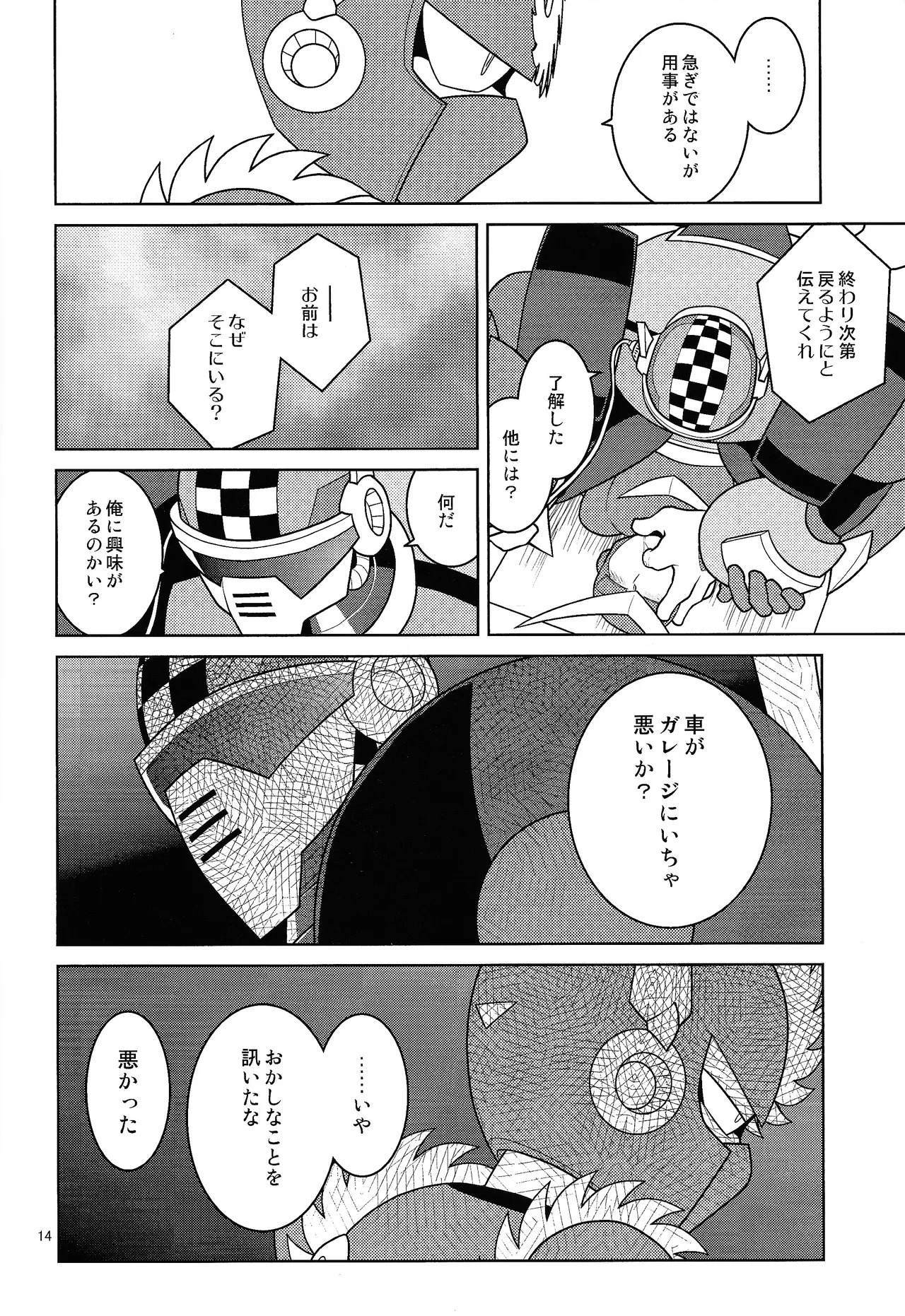 [Enkei datsumo-sho (Pain)] Gamandekinai! (Mega Man 7) - Page 13
