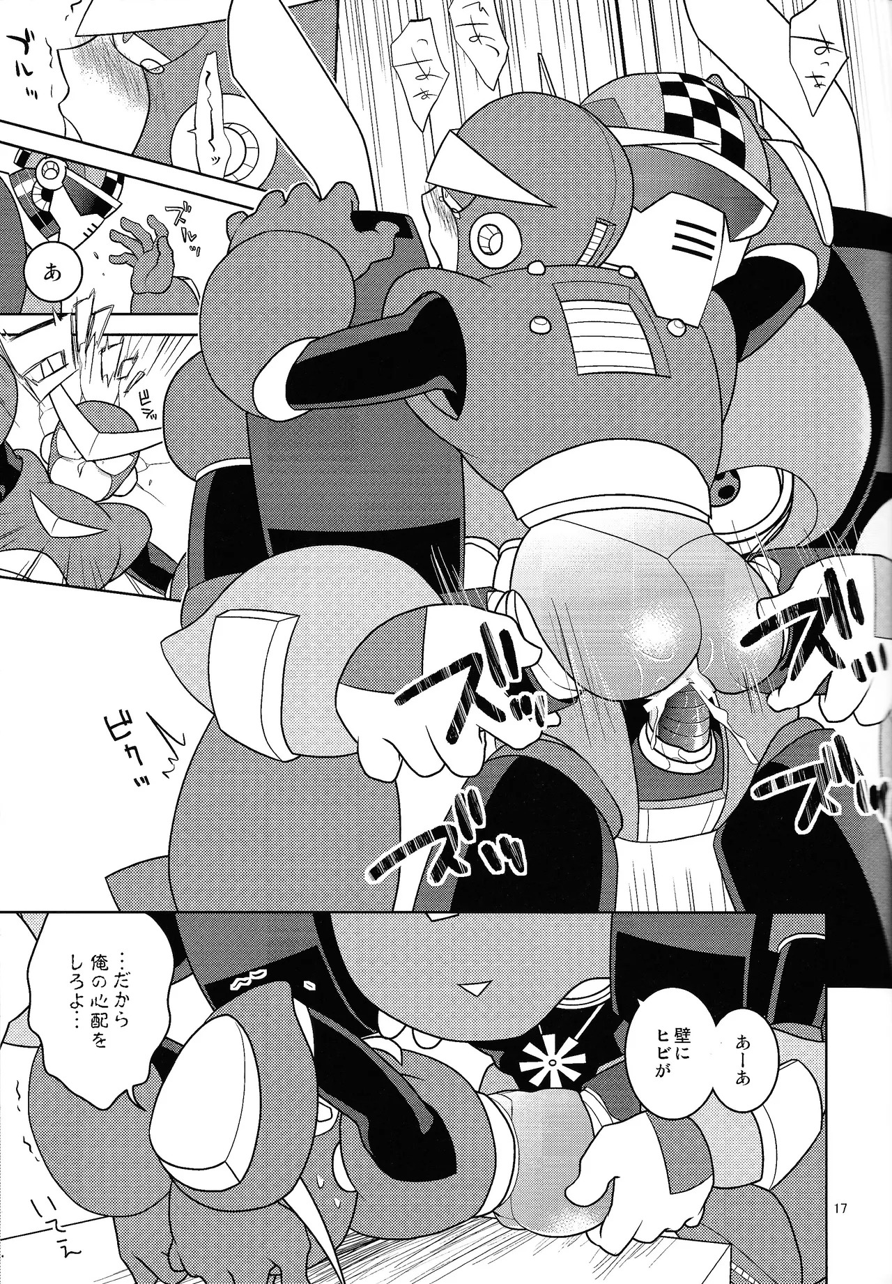 [Enkei datsumo-sho (Pain)] Gamandekinai! (Mega Man 7) - Page 16