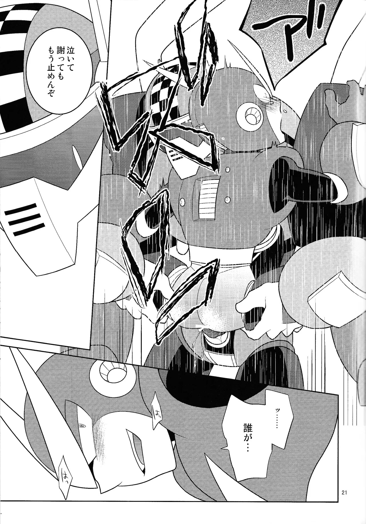 [Enkei datsumo-sho (Pain)] Gamandekinai! (Mega Man 7) - Page 20