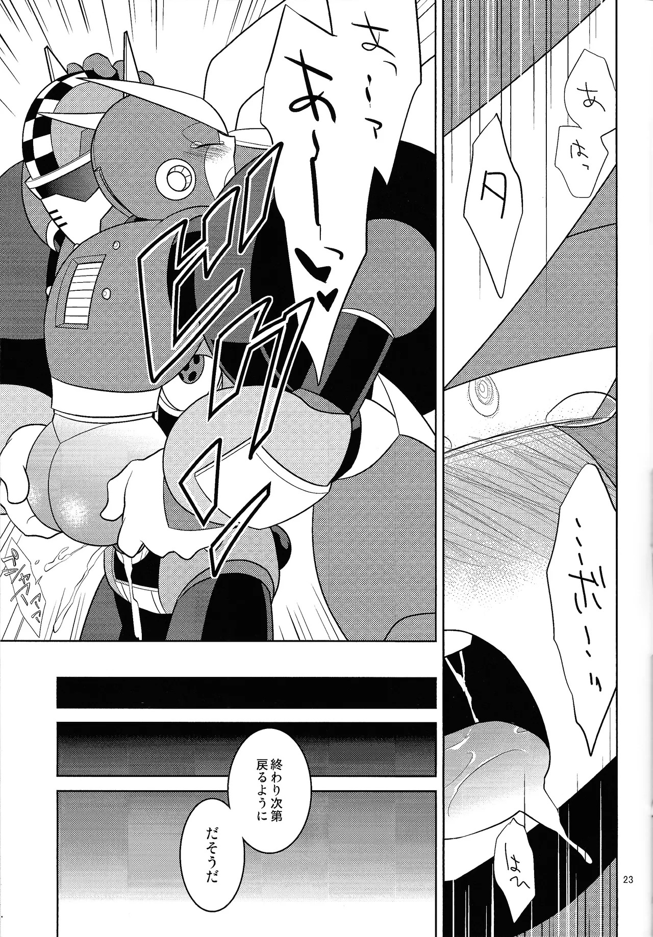 [Enkei datsumo-sho (Pain)] Gamandekinai! (Mega Man 7) - Page 22