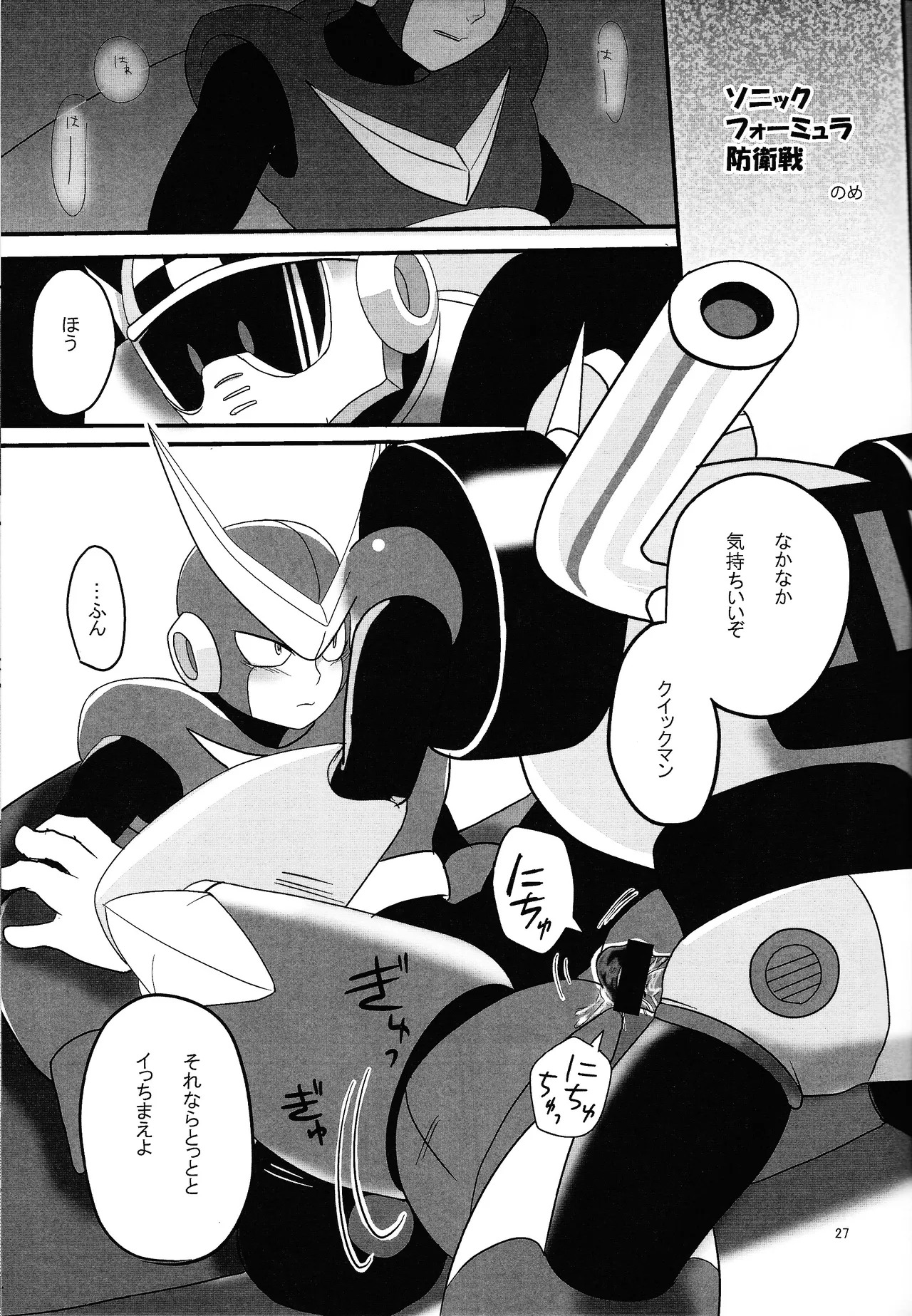 [Enkei datsumo-sho (Pain)] Gamandekinai! (Mega Man 7) - Page 26