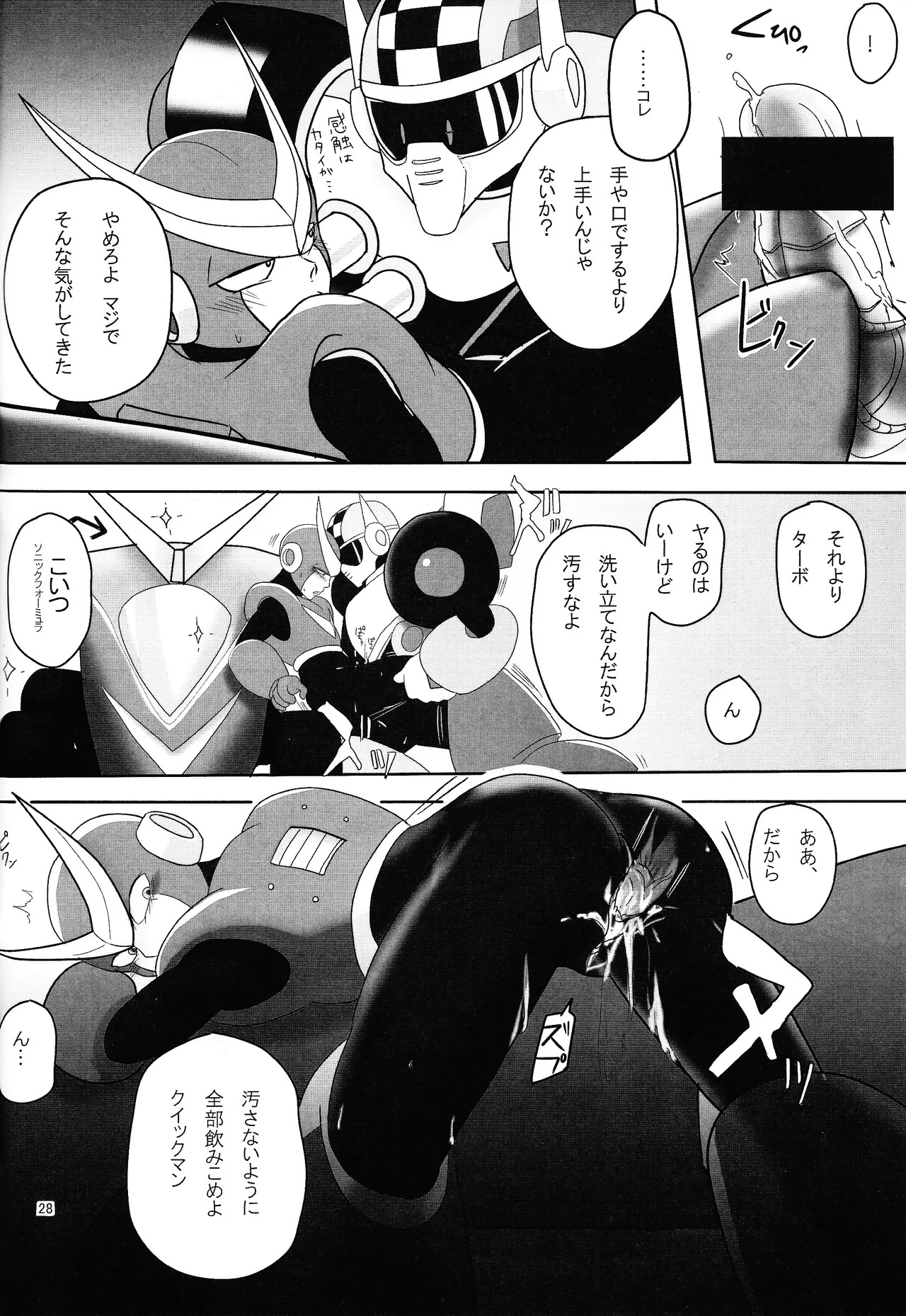 [Enkei datsumo-sho (Pain)] Gamandekinai! (Mega Man 7) - Page 27
