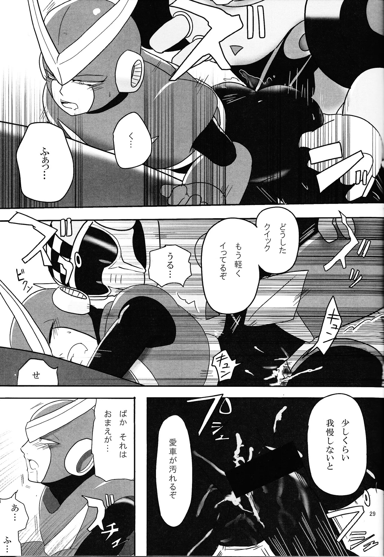 [Enkei datsumo-sho (Pain)] Gamandekinai! (Mega Man 7) - Page 28