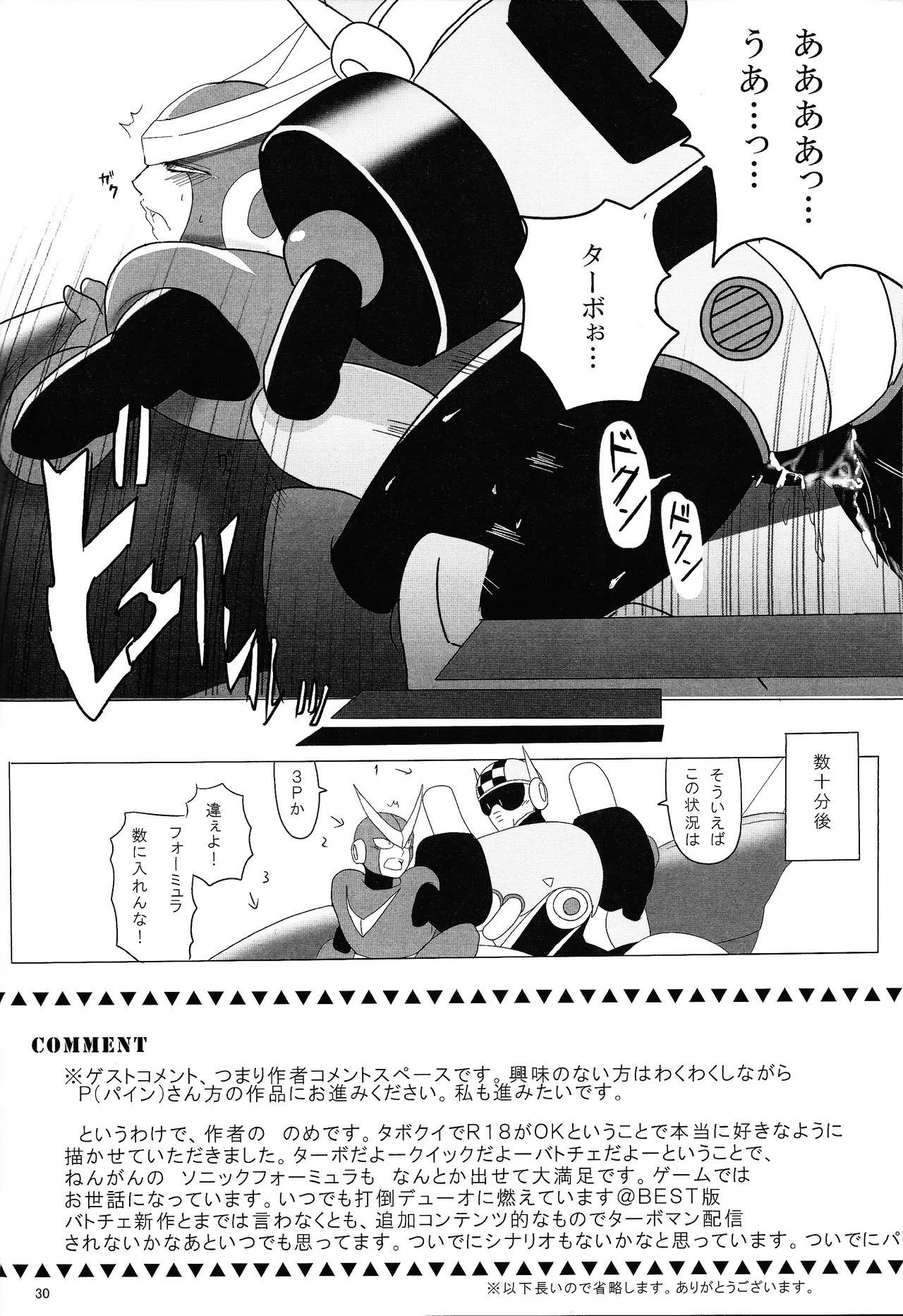 [Enkei datsumo-sho (Pain)] Gamandekinai! (Mega Man 7) - Page 29