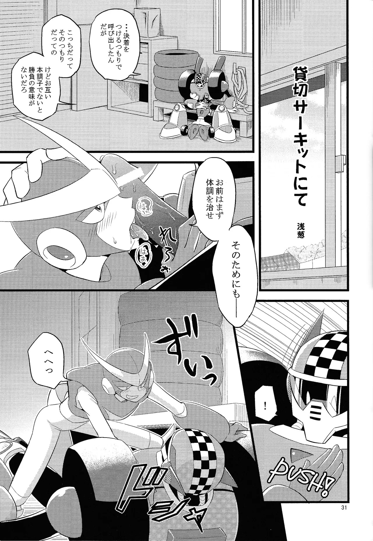 [Enkei datsumo-sho (Pain)] Gamandekinai! (Mega Man 7) - Page 30