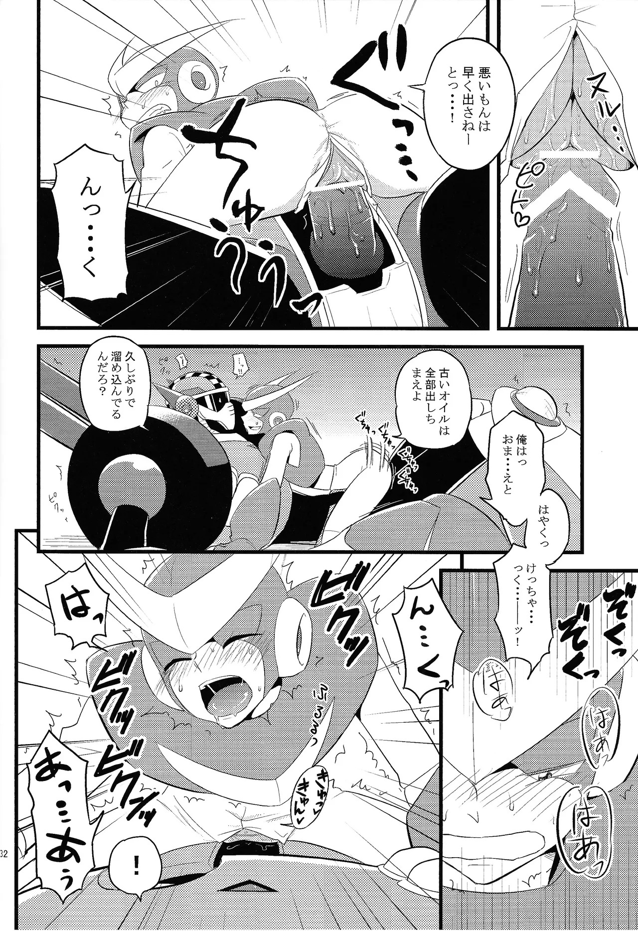[Enkei datsumo-sho (Pain)] Gamandekinai! (Mega Man 7) - Page 31