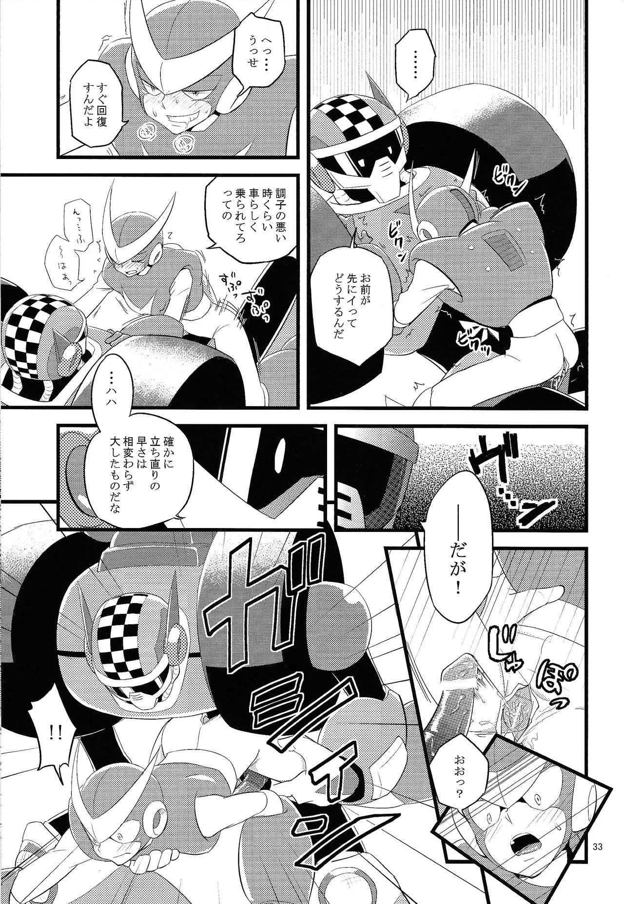 [Enkei datsumo-sho (Pain)] Gamandekinai! (Mega Man 7) - Page 32