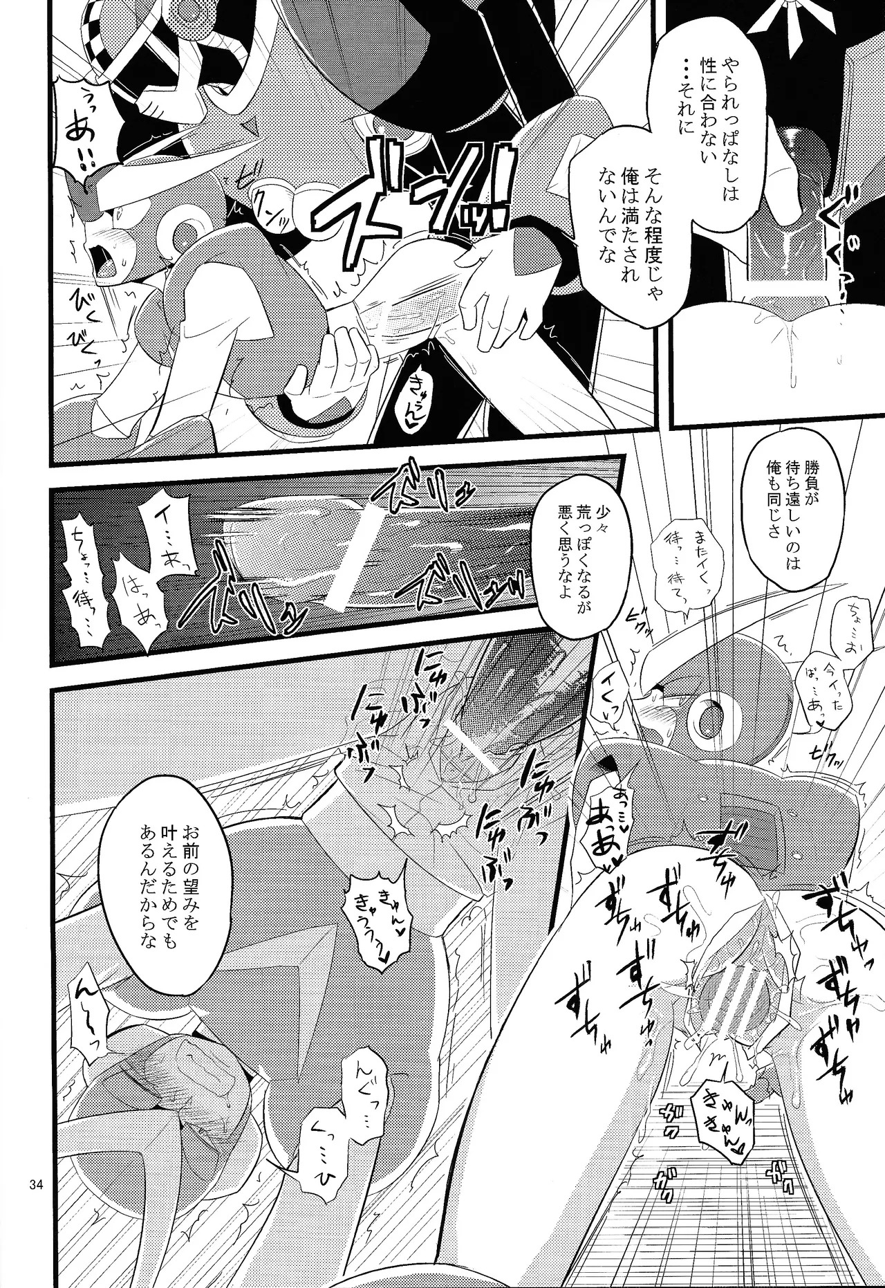 [Enkei datsumo-sho (Pain)] Gamandekinai! (Mega Man 7) - Page 33