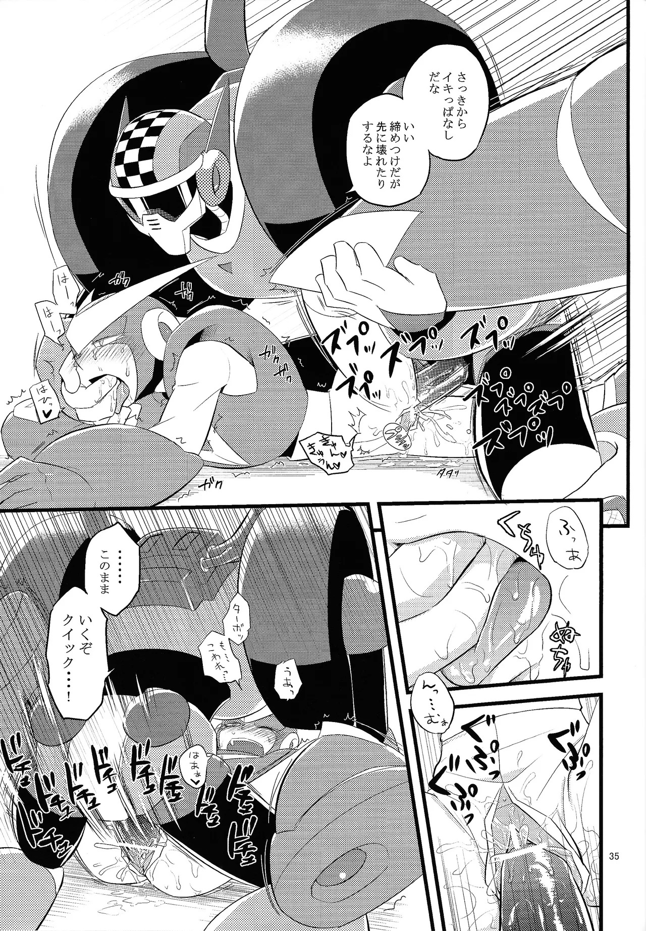 [Enkei datsumo-sho (Pain)] Gamandekinai! (Mega Man 7) - Page 34