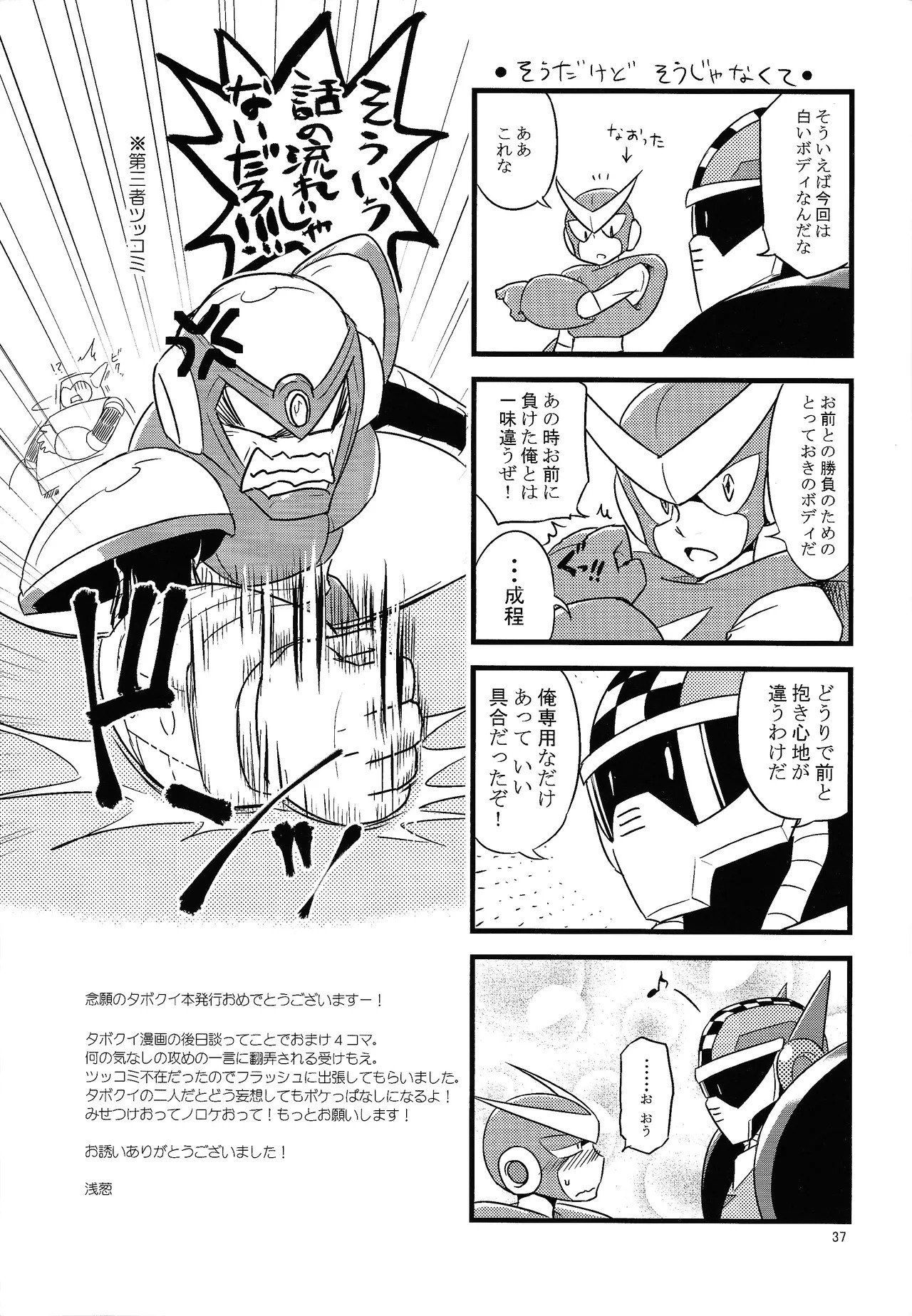 [Enkei datsumo-sho (Pain)] Gamandekinai! (Mega Man 7) - Page 36