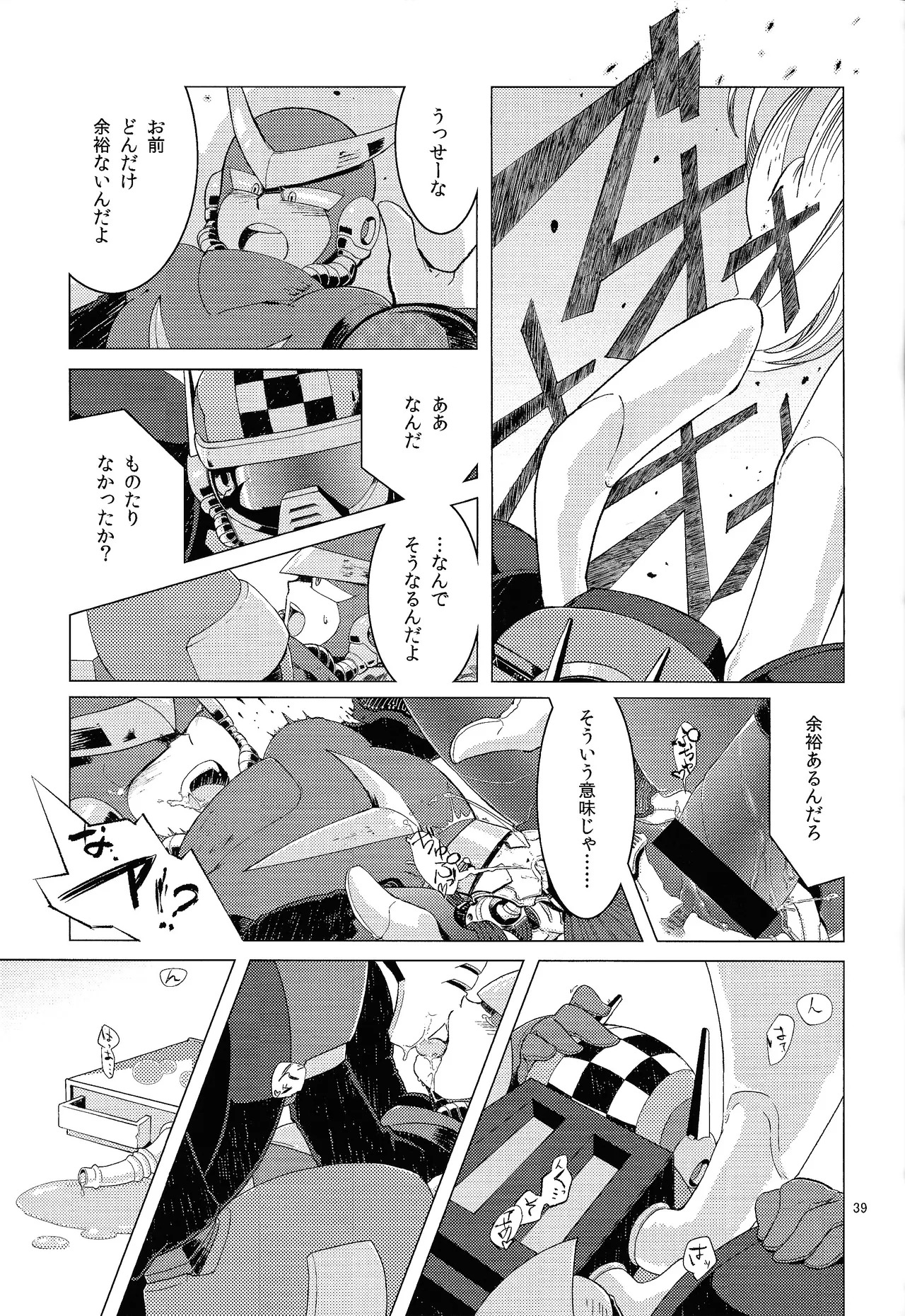 [Enkei datsumo-sho (Pain)] Gamandekinai! (Mega Man 7) - Page 38