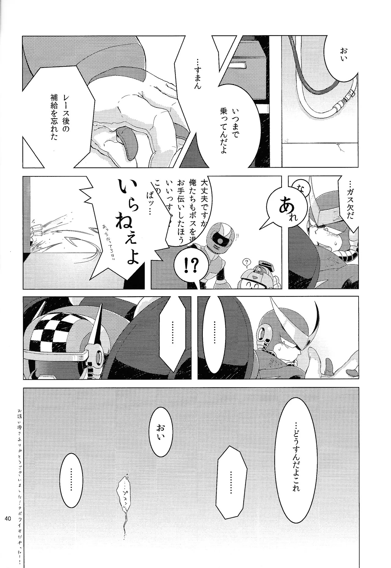 [Enkei datsumo-sho (Pain)] Gamandekinai! (Mega Man 7) - Page 39