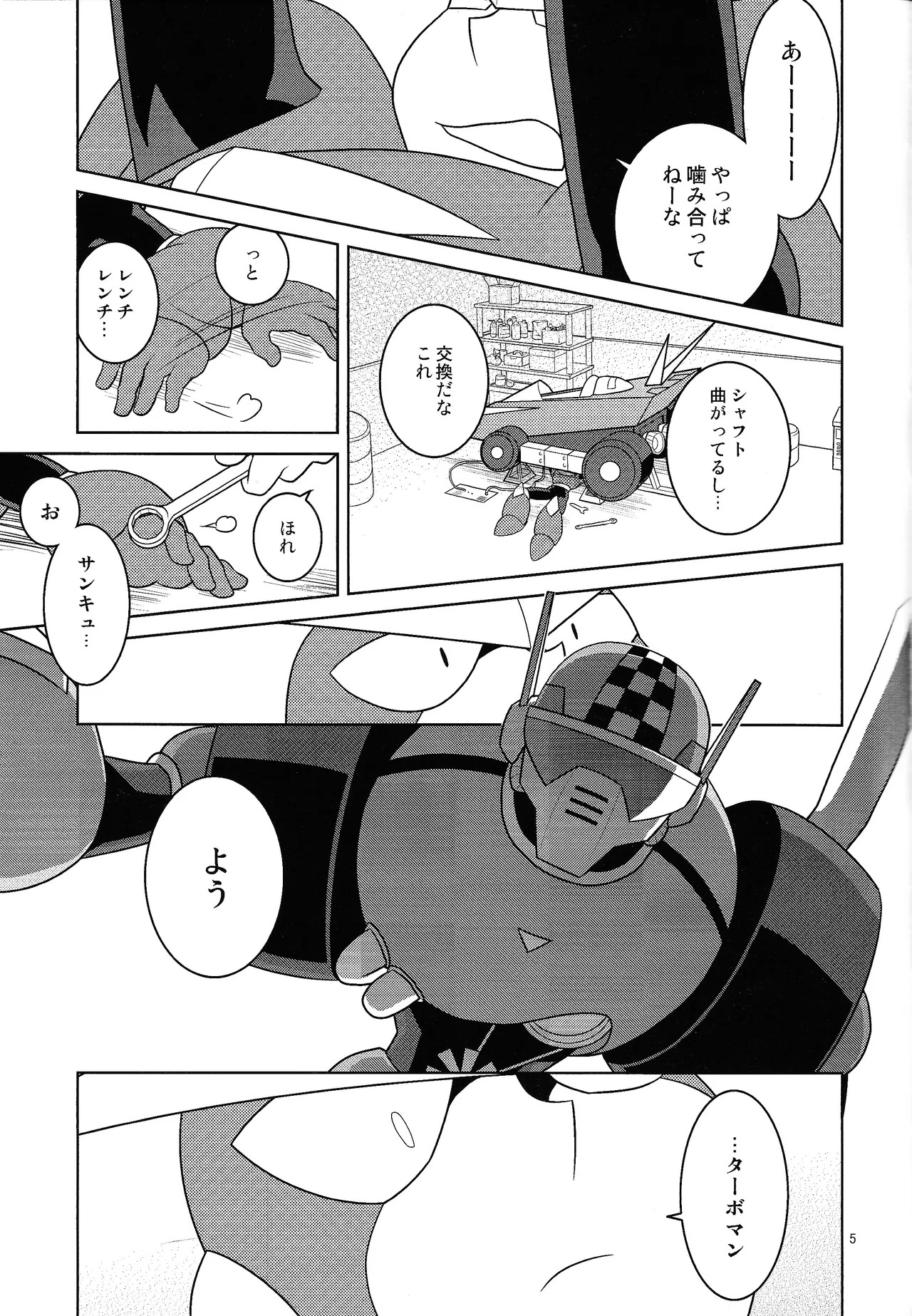 [Enkei datsumo-sho (Pain)] Gamandekinai! (Mega Man 7) - Page 4