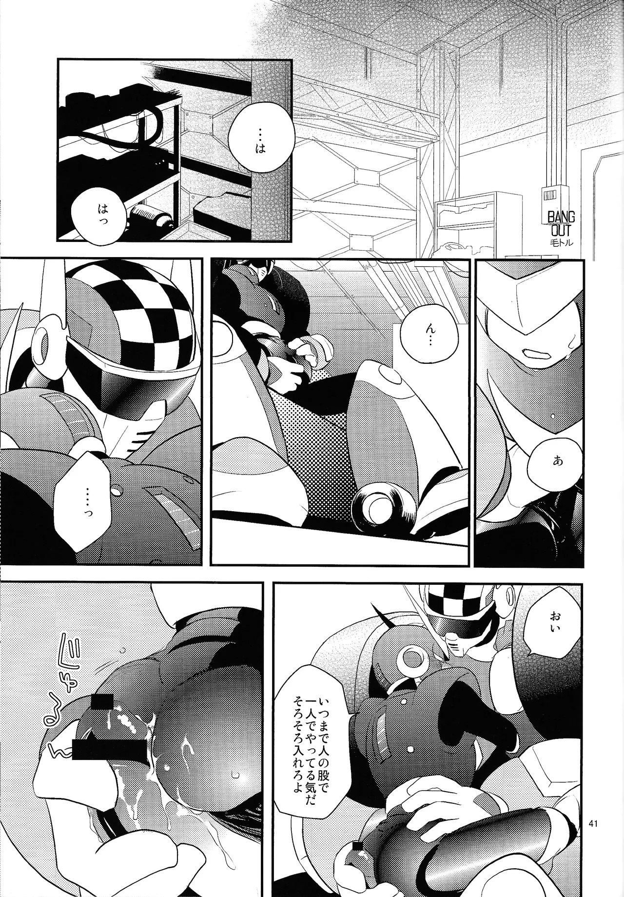 [Enkei datsumo-sho (Pain)] Gamandekinai! (Mega Man 7) - Page 40