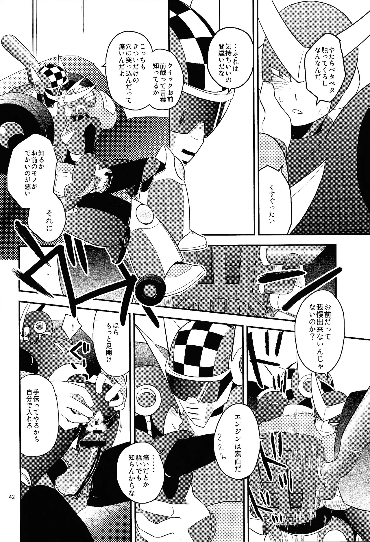[Enkei datsumo-sho (Pain)] Gamandekinai! (Mega Man 7) - Page 41