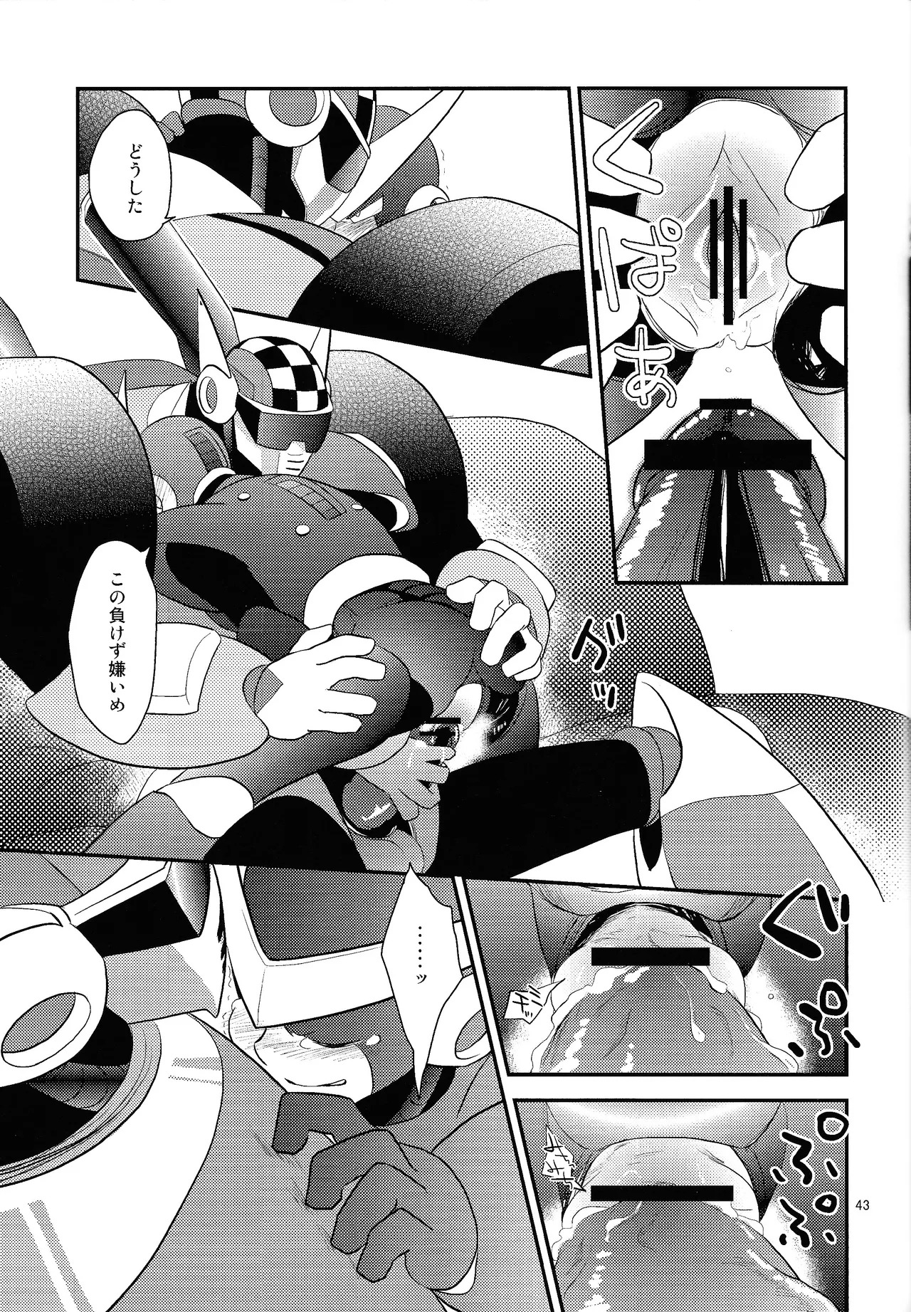 [Enkei datsumo-sho (Pain)] Gamandekinai! (Mega Man 7) - Page 42