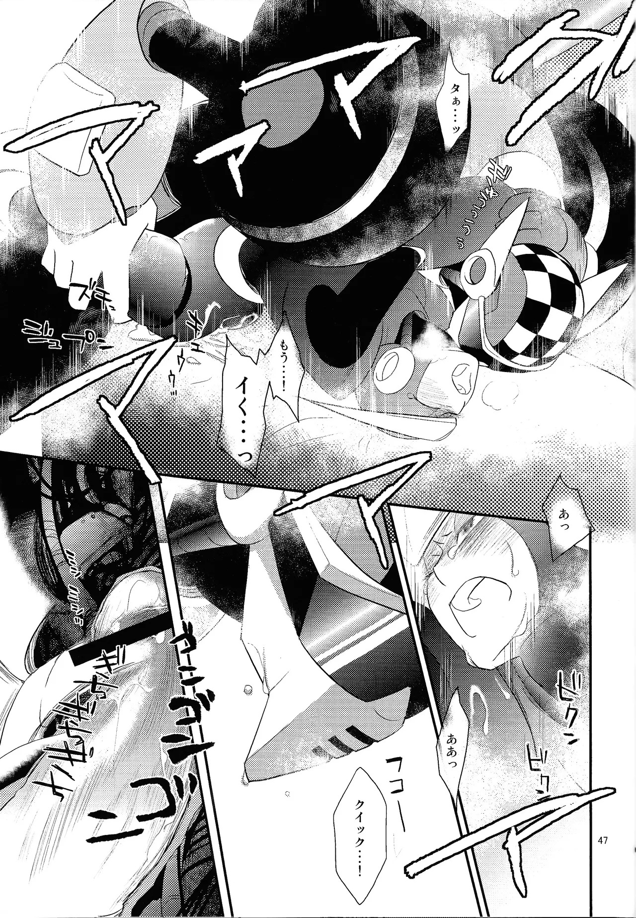 [Enkei datsumo-sho (Pain)] Gamandekinai! (Mega Man 7) - Page 46
