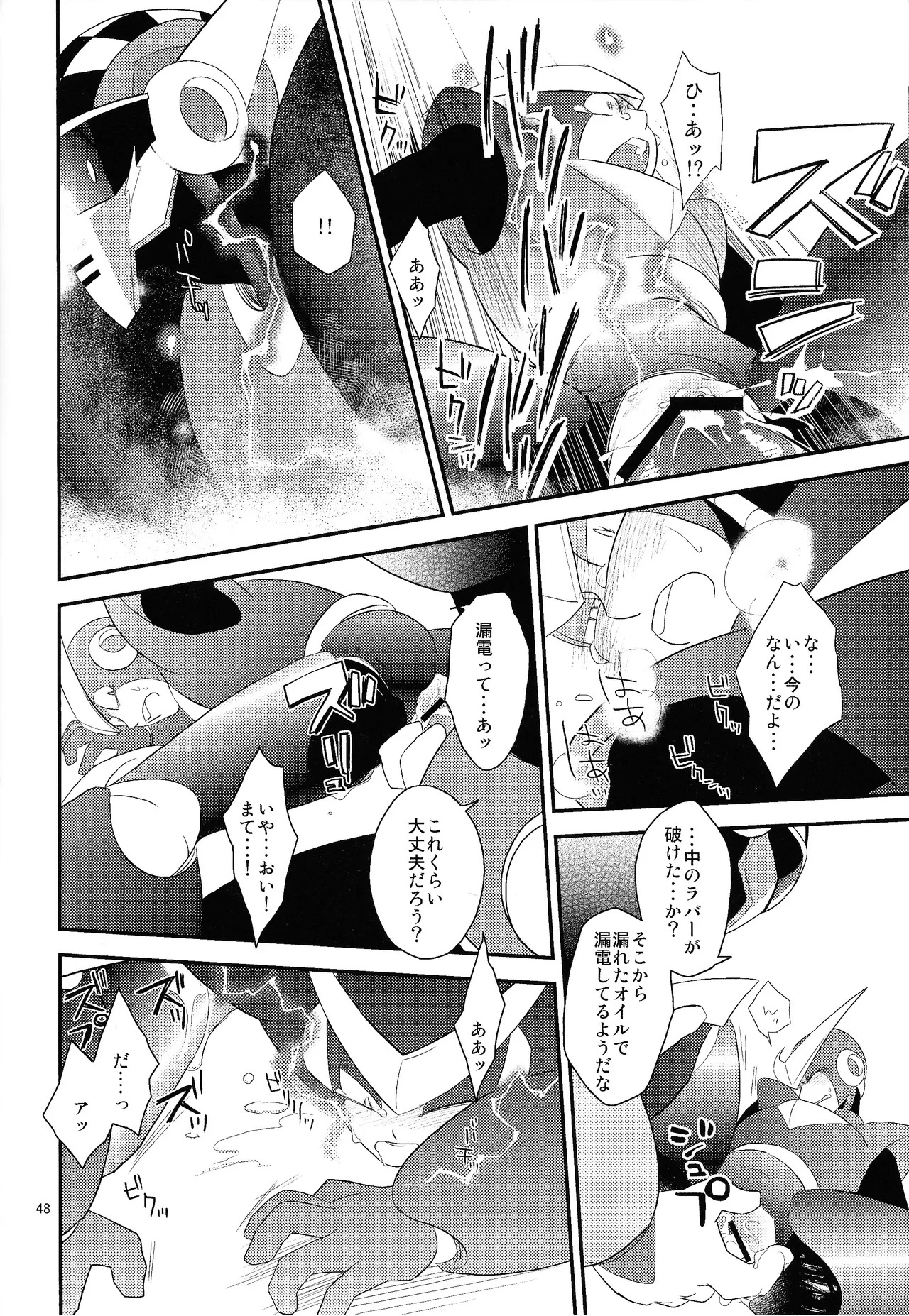 [Enkei datsumo-sho (Pain)] Gamandekinai! (Mega Man 7) - Page 47