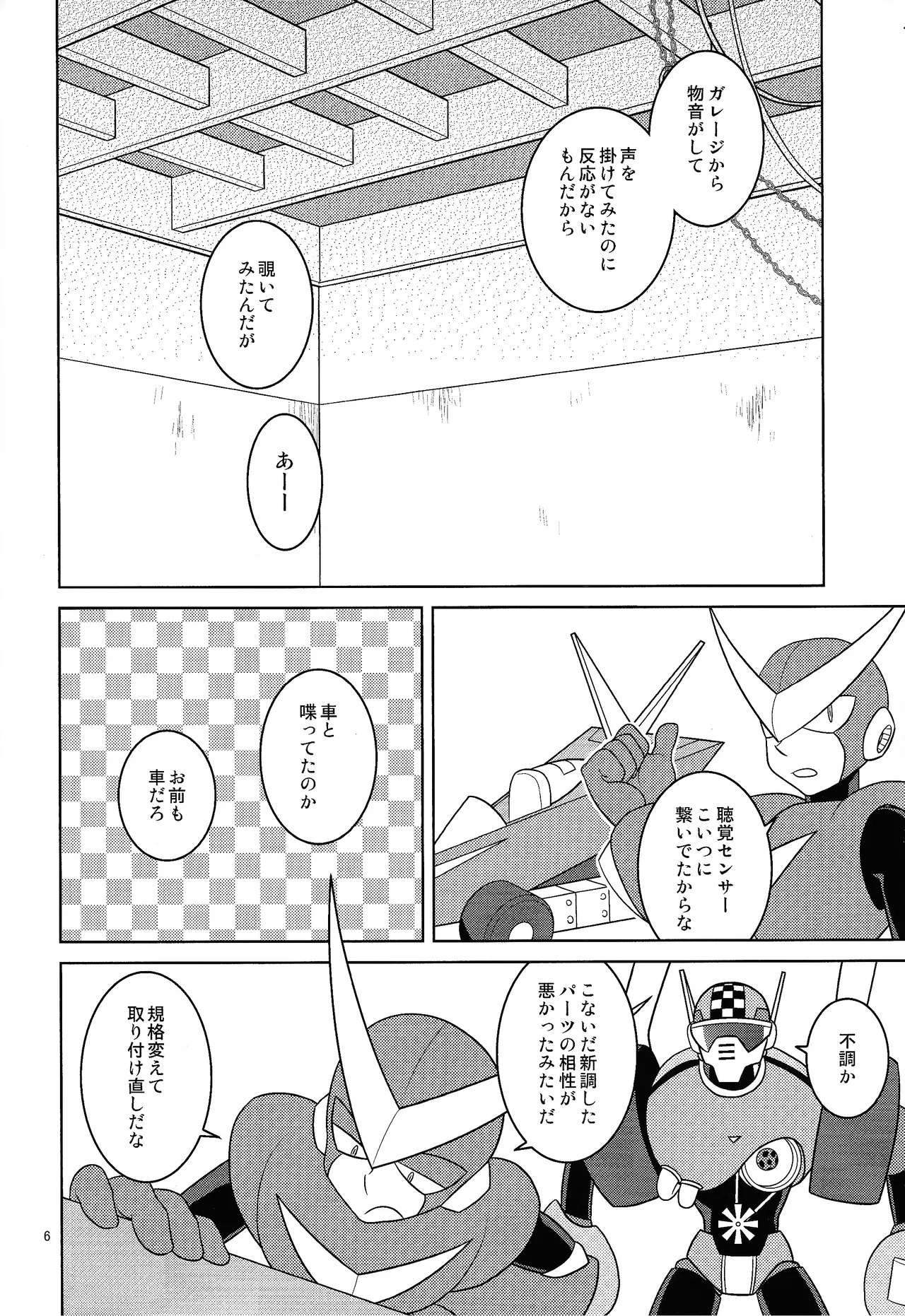 [Enkei datsumo-sho (Pain)] Gamandekinai! (Mega Man 7) - Page 5