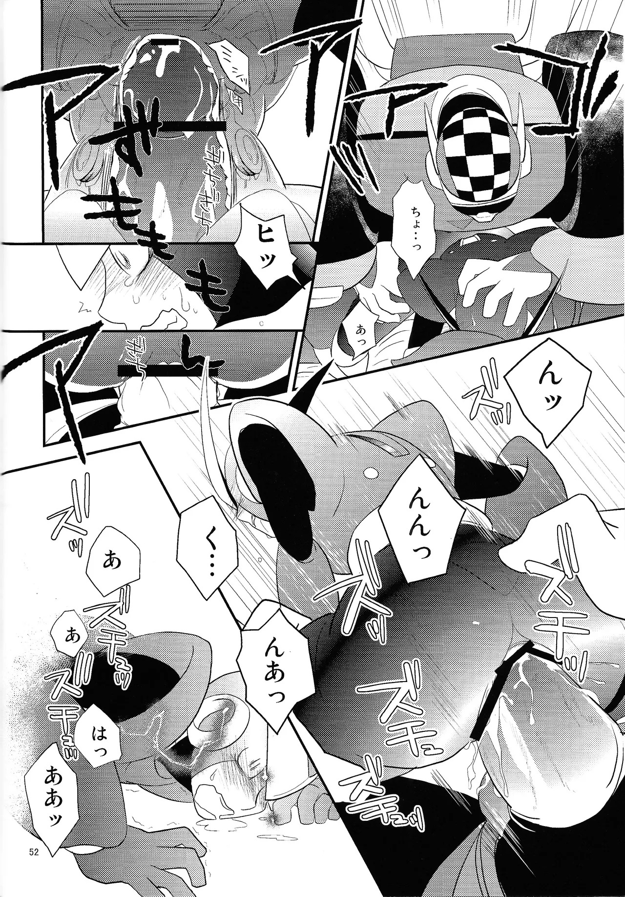 [Enkei datsumo-sho (Pain)] Gamandekinai! (Mega Man 7) - Page 51