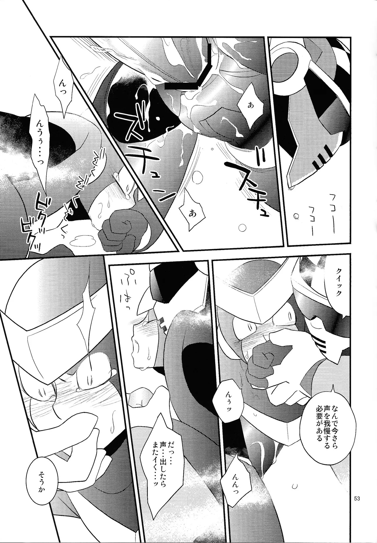 [Enkei datsumo-sho (Pain)] Gamandekinai! (Mega Man 7) - Page 52