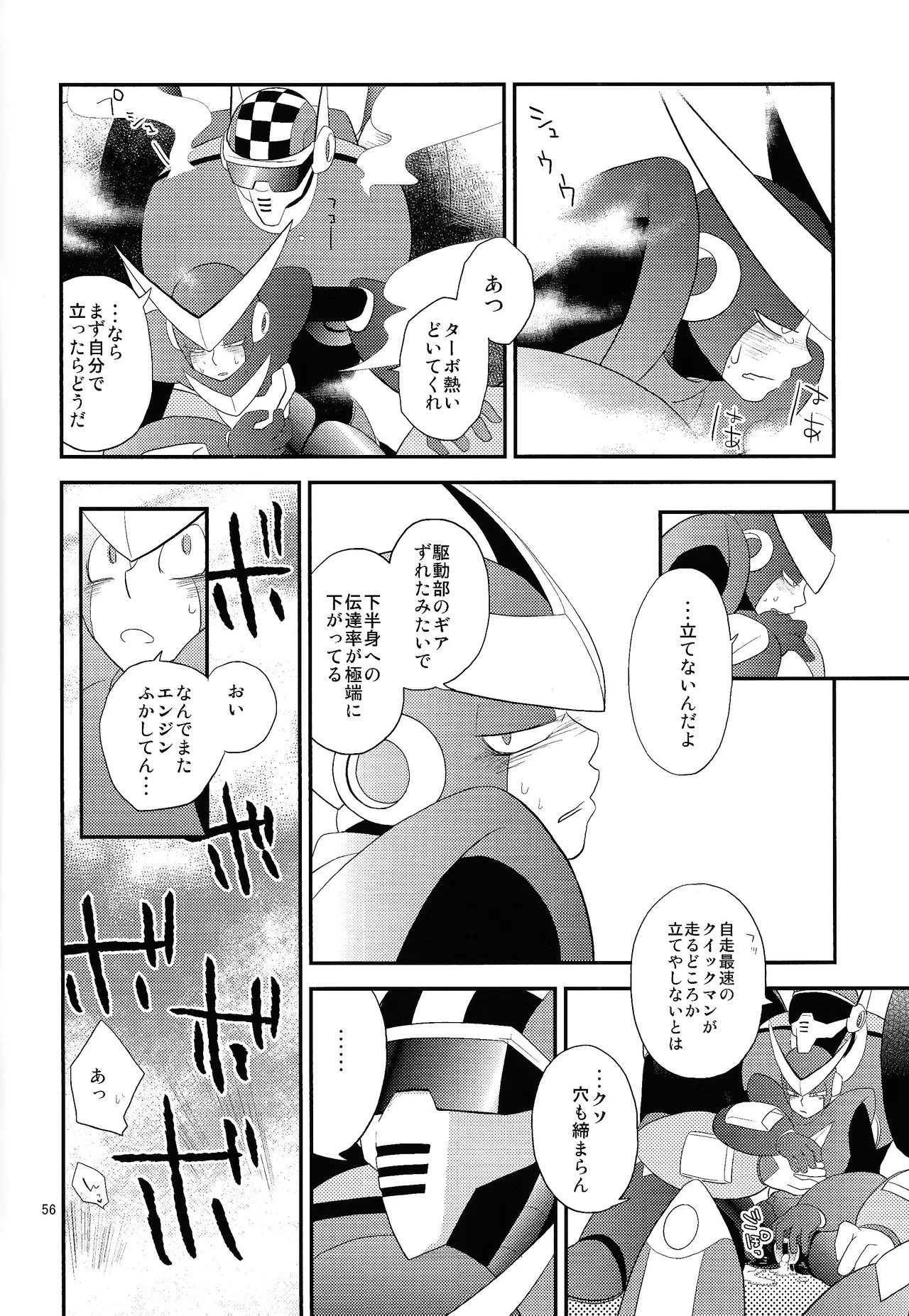 [Enkei datsumo-sho (Pain)] Gamandekinai! (Mega Man 7) - Page 55