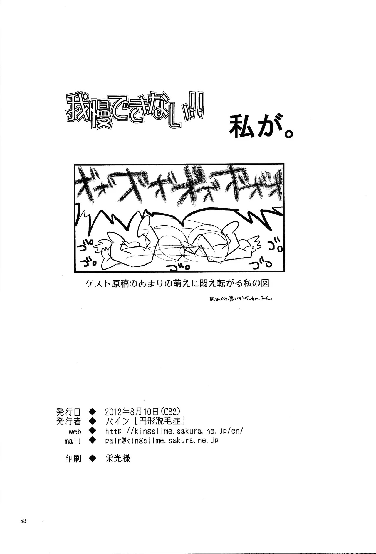 [Enkei datsumo-sho (Pain)] Gamandekinai! (Mega Man 7) - Page 57