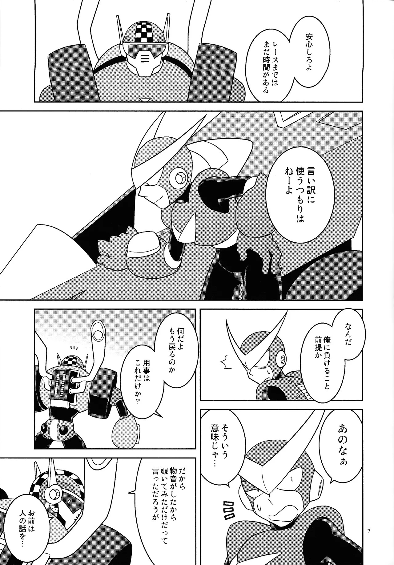 [Enkei datsumo-sho (Pain)] Gamandekinai! (Mega Man 7) - Page 6