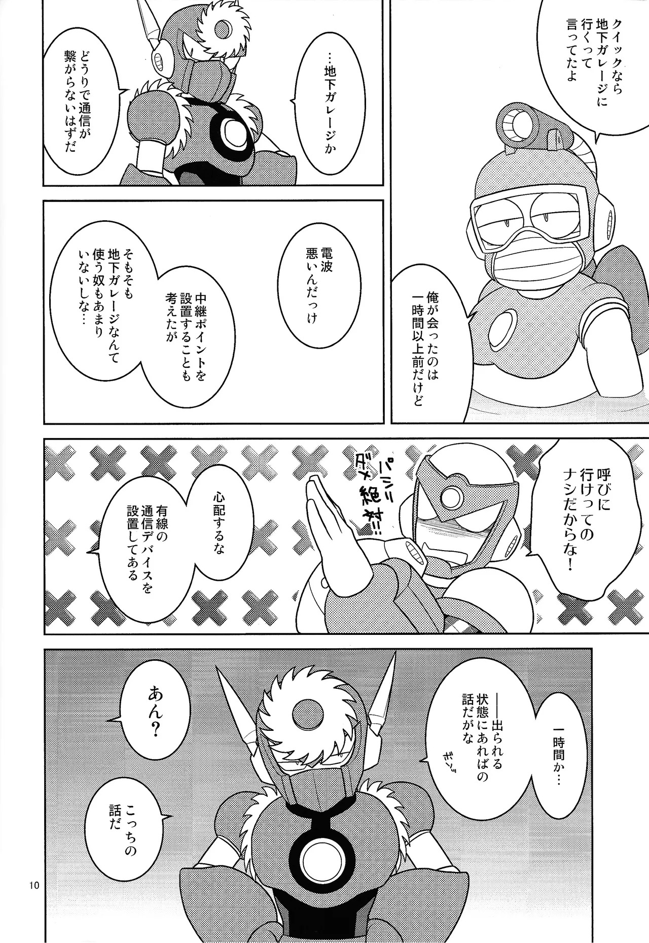 [Enkei datsumo-sho (Pain)] Gamandekinai! (Mega Man 7) - Page 9
