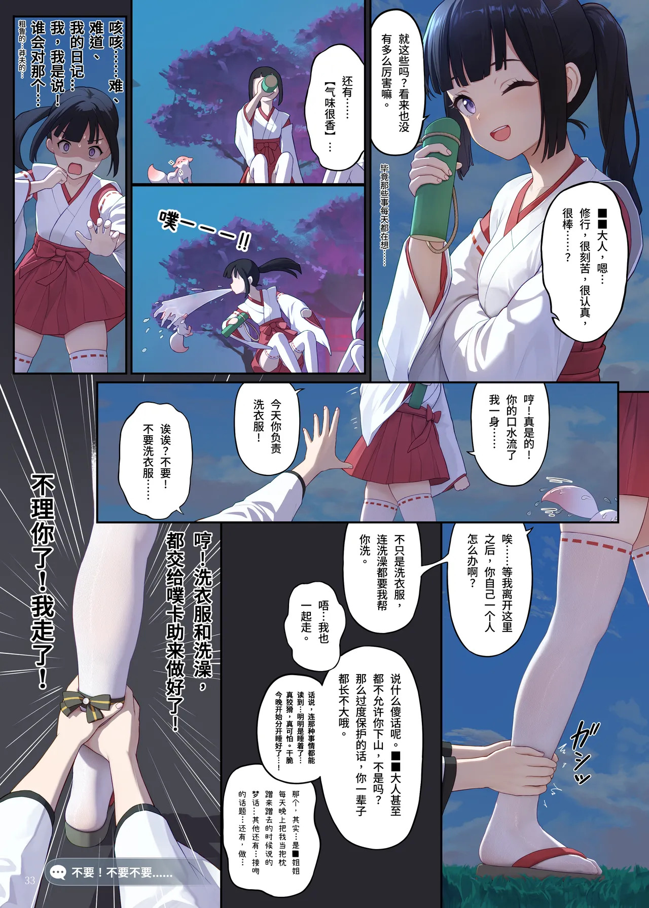 [Himitsu] En no Ori Ito (Genshin Impact) [Chinese] - Page 33