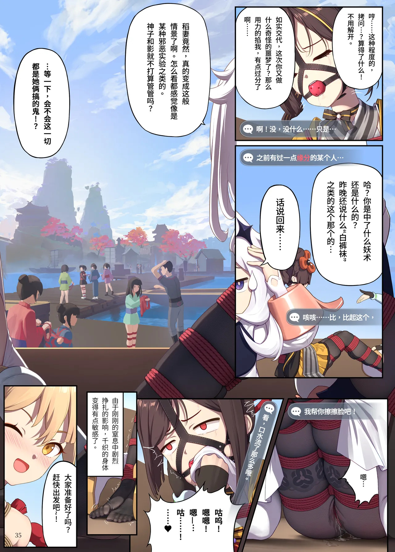 [Himitsu] En no Ori Ito (Genshin Impact) [Chinese] - Page 35