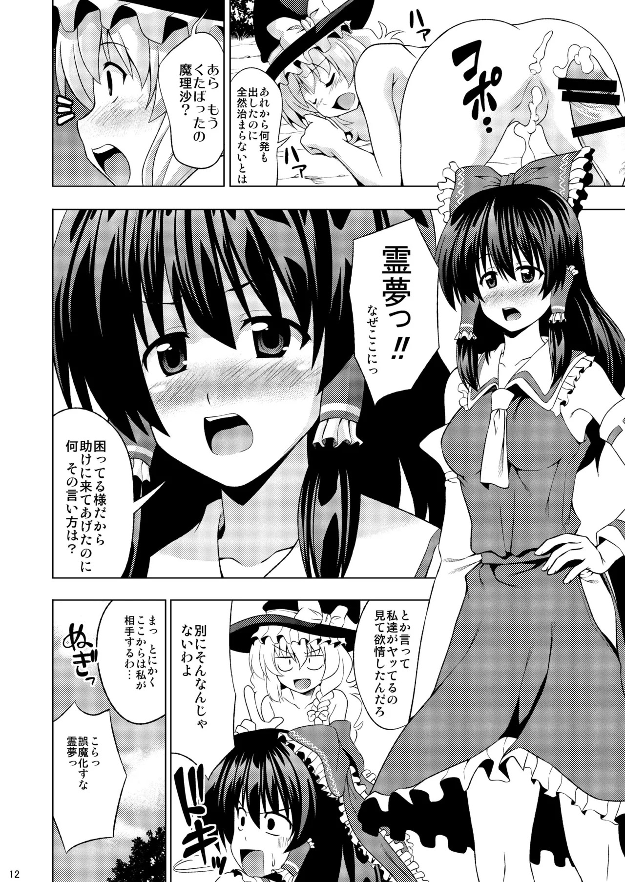 [Haresaku (KEN)] Marisa to Reimu to Yarimakuri (Touhou Project) [Digital] - Page 14