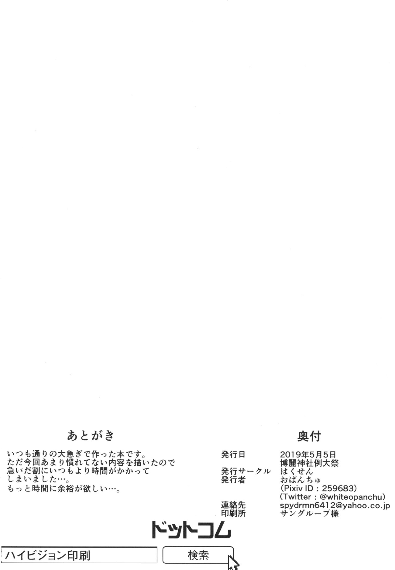 (Reitaisai 16) [Hakusen (Opanchu)] Reimu-san no Ecchi na Hon (Touhou Project)[Digital] - Page 14