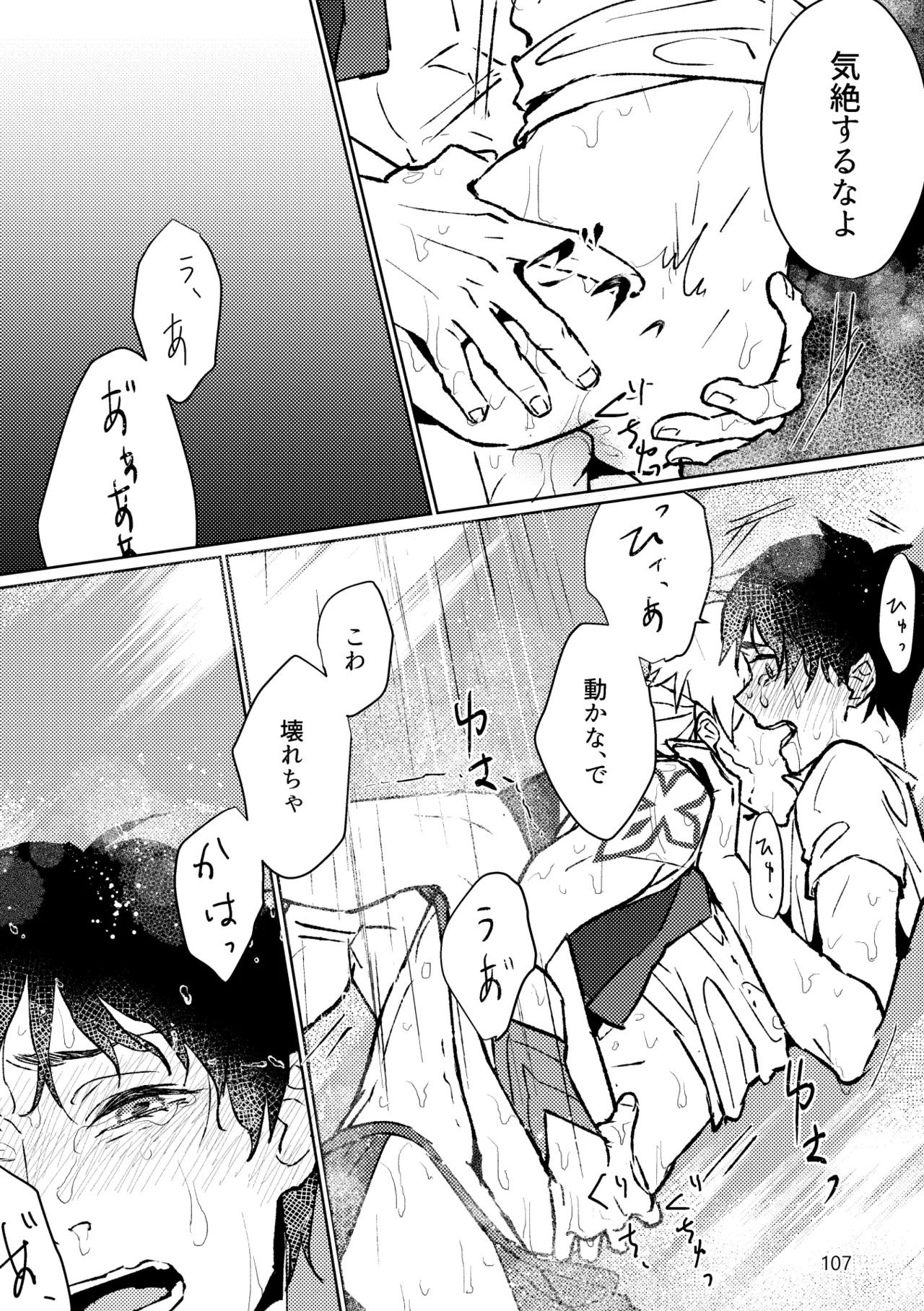 [Pon Kotsu(BC.2655-) (Pco)] Gold×Blue (Fate/Grand Order) [Digital] - Page 105