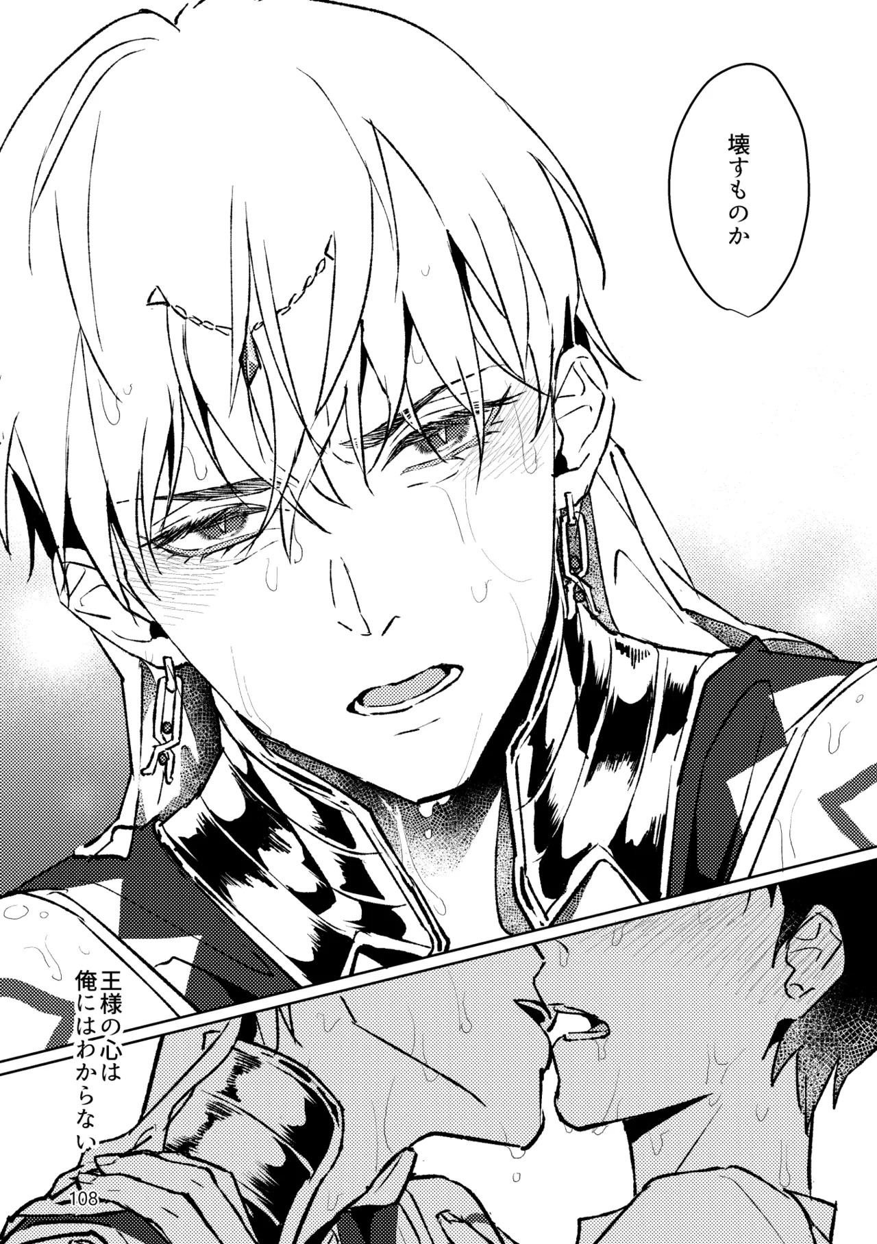 [Pon Kotsu(BC.2655-) (Pco)] Gold×Blue (Fate/Grand Order) [Digital] - Page 106