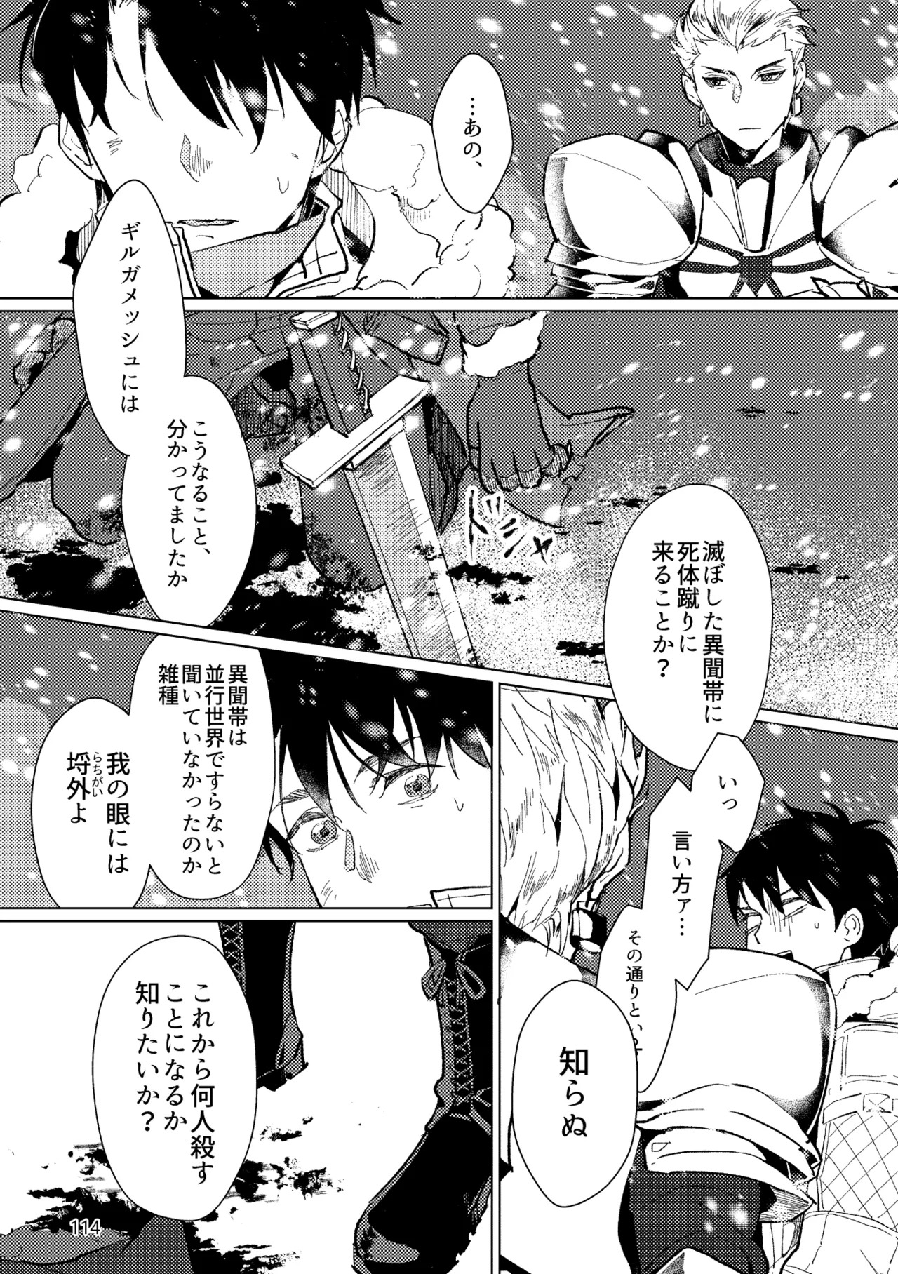 [Pon Kotsu(BC.2655-) (Pco)] Gold×Blue (Fate/Grand Order) [Digital] - Page 112